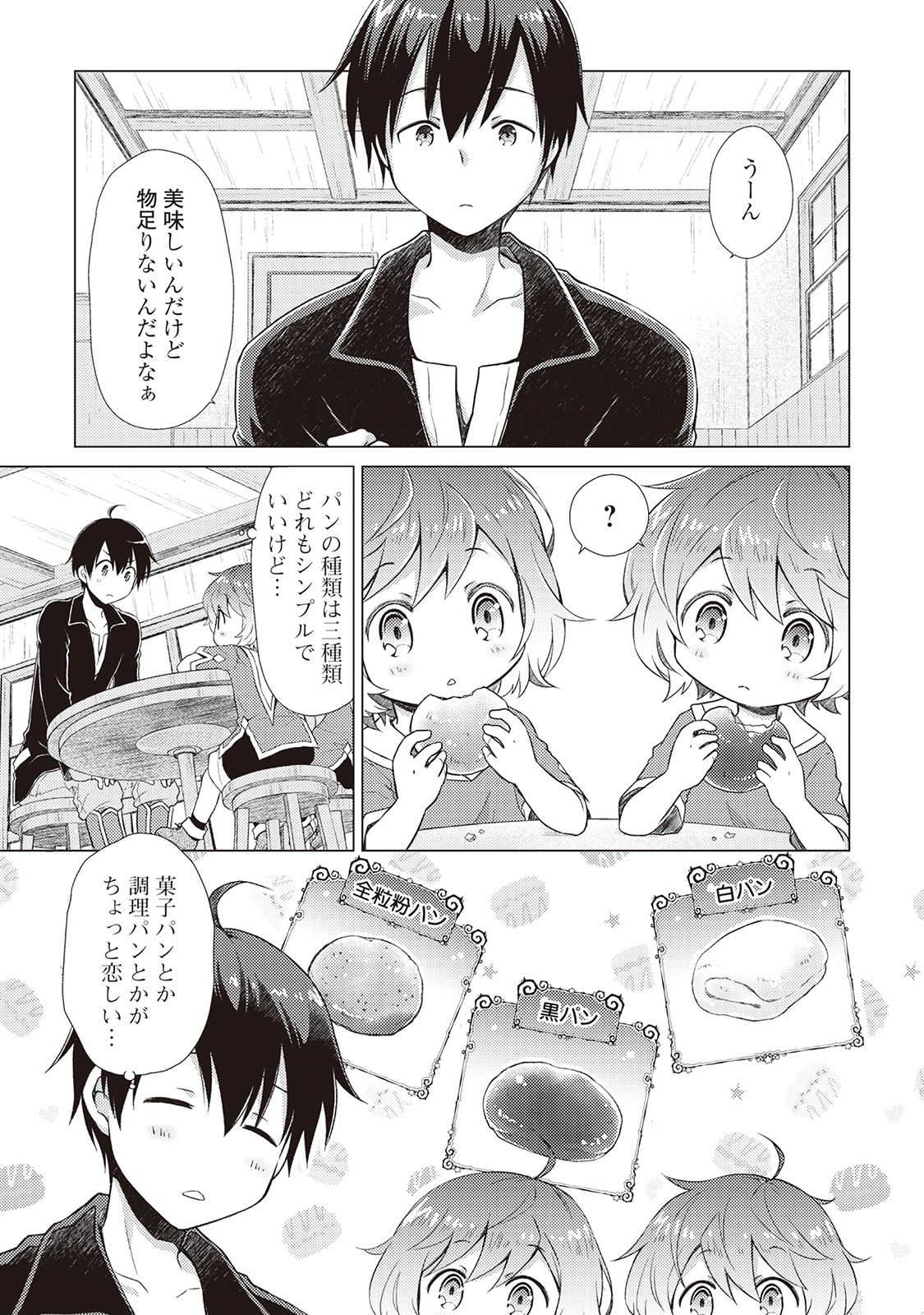 異世界ゆるり紀行 ~子育てしながら冒険者します~ Chap 4 - Next Chap 5