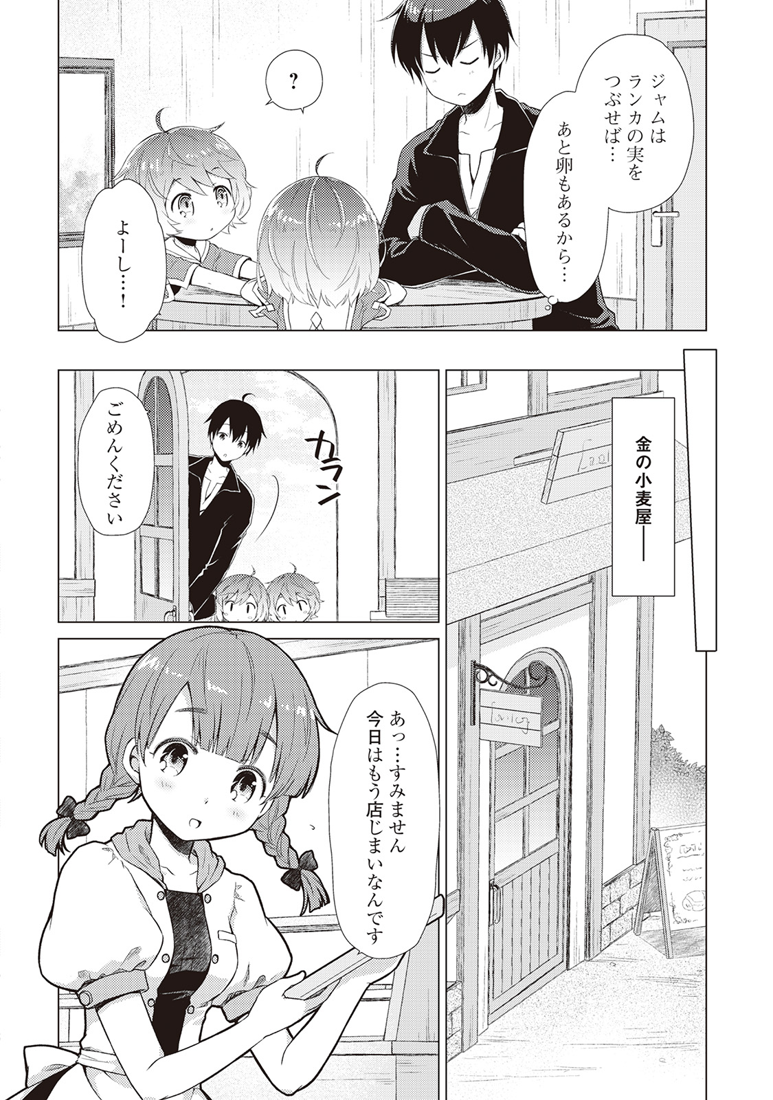 異世界ゆるり紀行 ~子育てしながら冒険者します~ Chap 4 - Next Chap 5