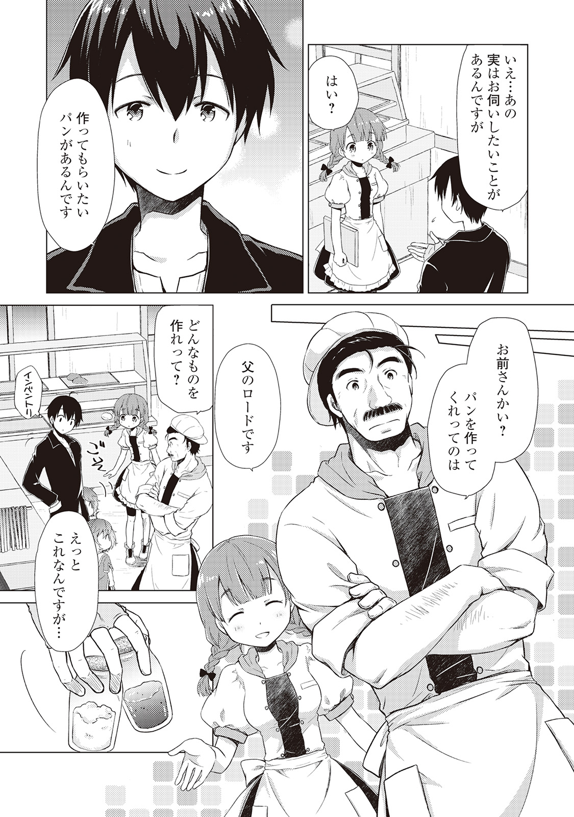 異世界ゆるり紀行 ~子育てしながら冒険者します~ Chap 4 - Next Chap 5