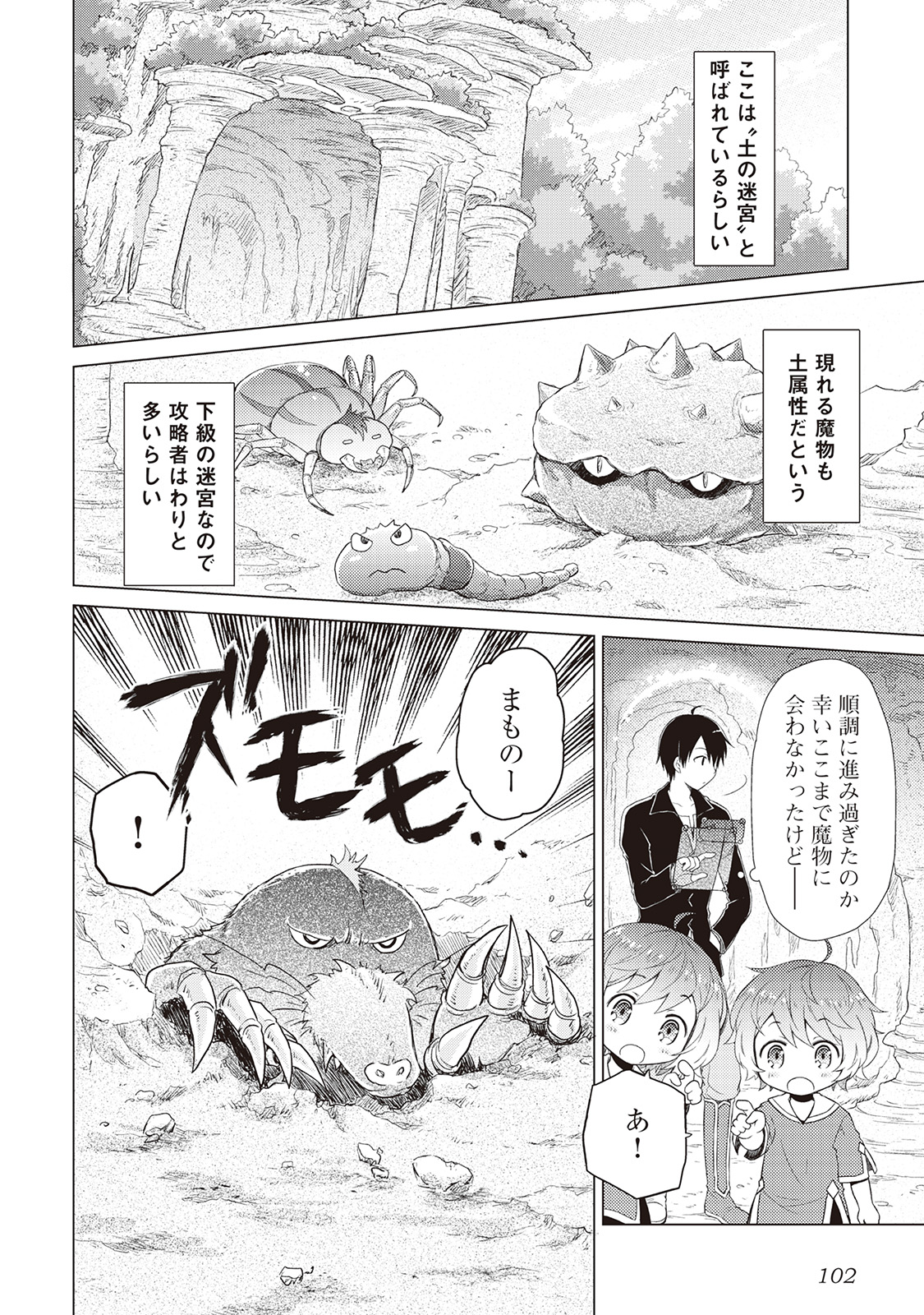 異世界ゆるり紀行 ~子育てしながら冒険者します~ Chap 4 - Next Chap 5