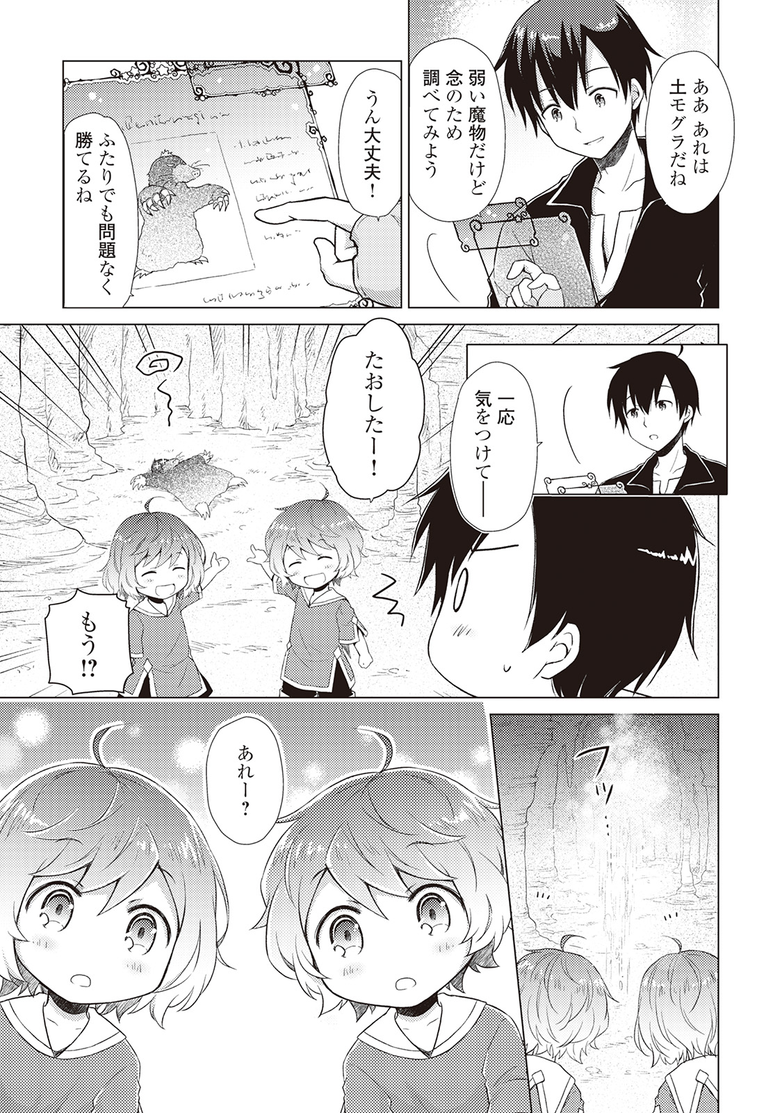 異世界ゆるり紀行 ~子育てしながら冒険者します~ Chap 4 - Next Chap 5