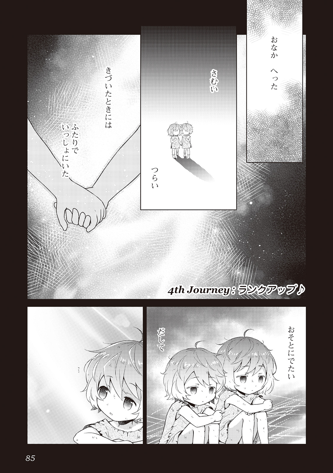 異世界ゆるり紀行 ~子育てしながら冒険者します~ Chap 4 - Next Chap 5