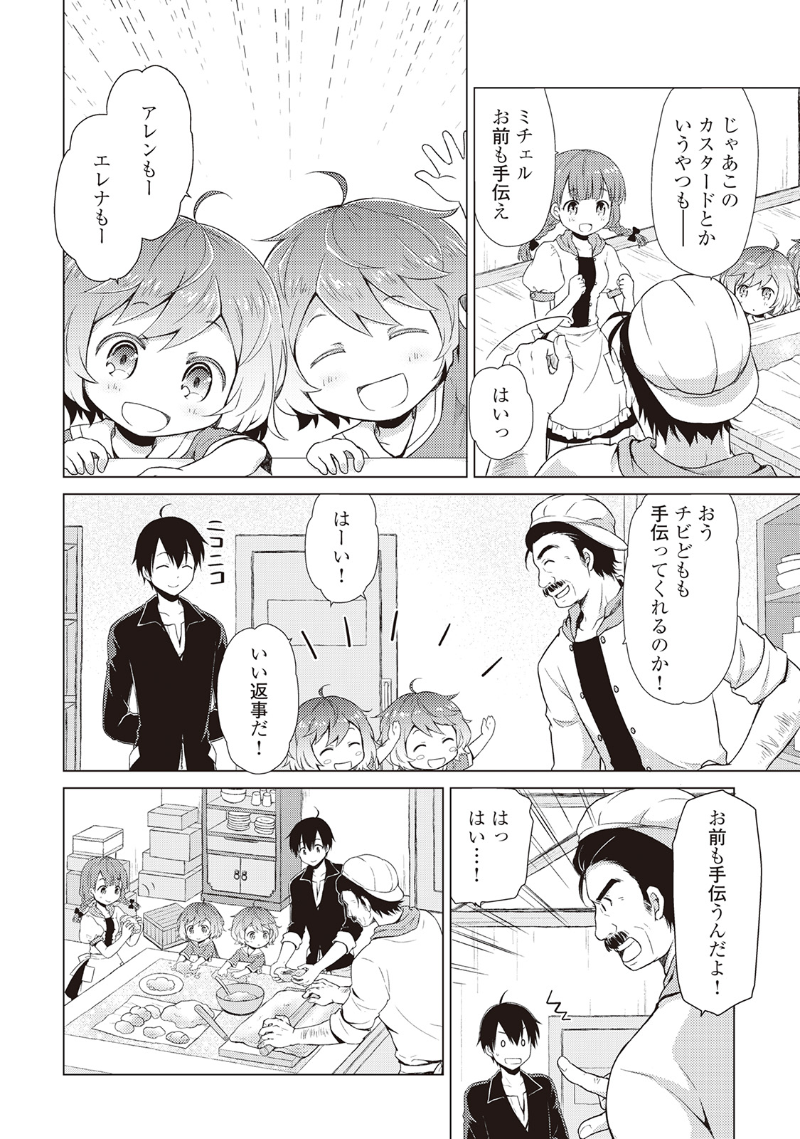 異世界ゆるり紀行 ~子育てしながら冒険者します~ Chap 4 - Next Chap 5