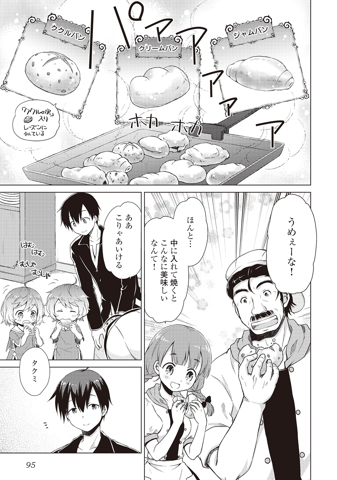 異世界ゆるり紀行 ~子育てしながら冒険者します~ Chap 4 - Next Chap 5