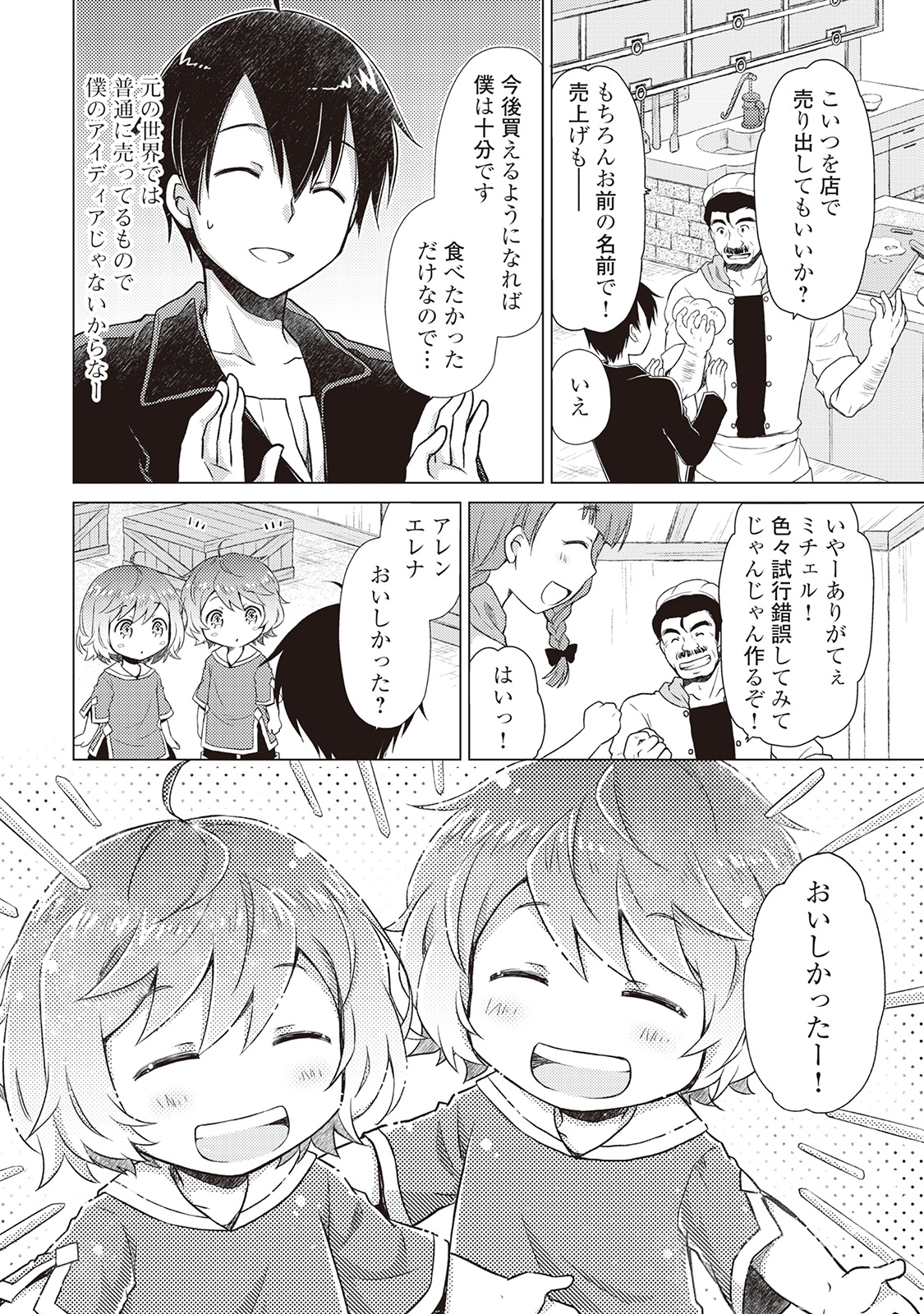 異世界ゆるり紀行 ~子育てしながら冒険者します~ Chap 4 - Next Chap 5