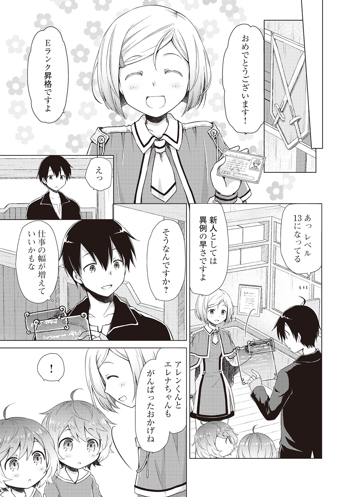 異世界ゆるり紀行 ~子育てしながら冒険者します~ Chap 4 - Next Chap 5