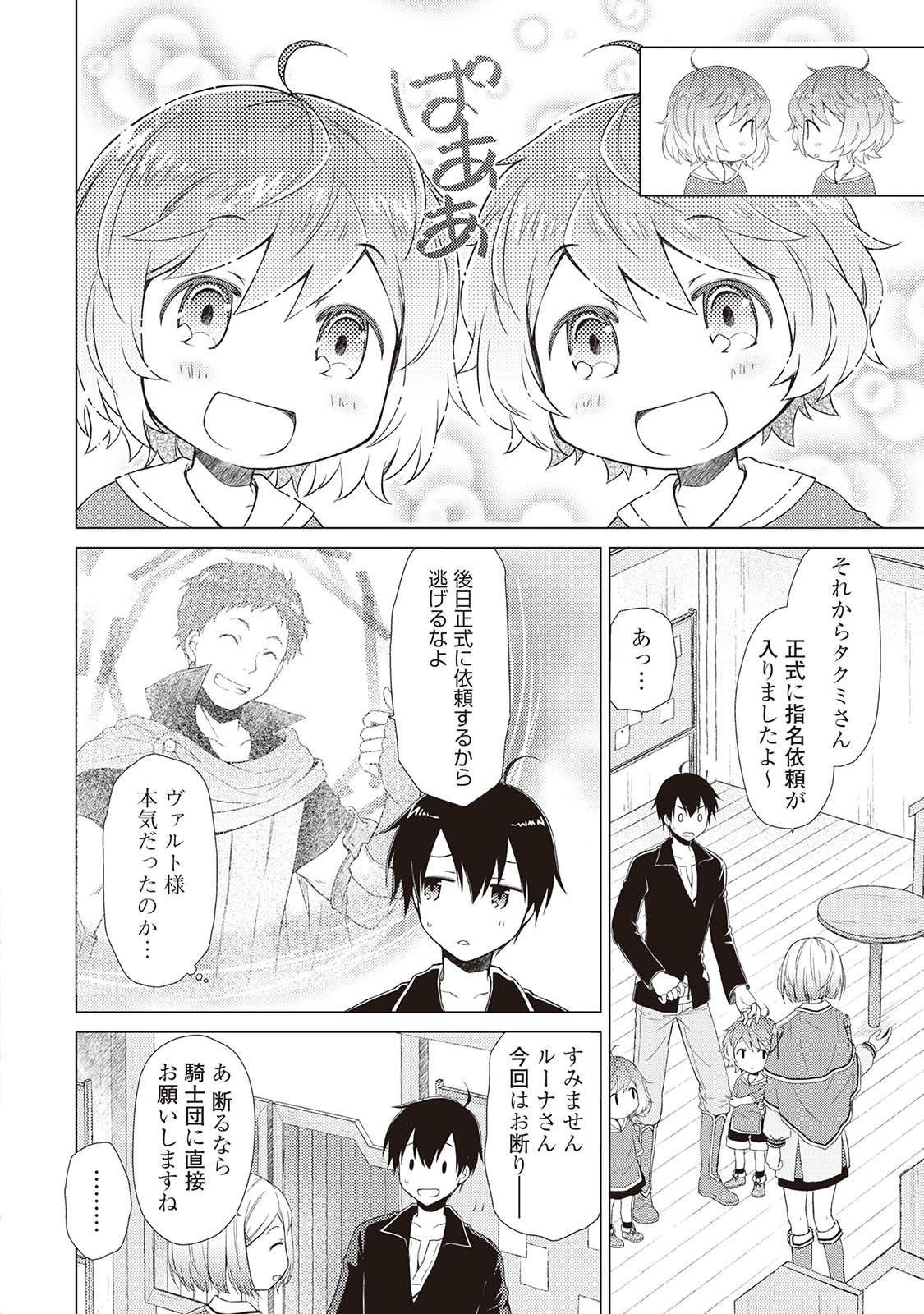 異世界ゆるり紀行 ~子育てしながら冒険者します~ Chap 4 - Next Chap 5