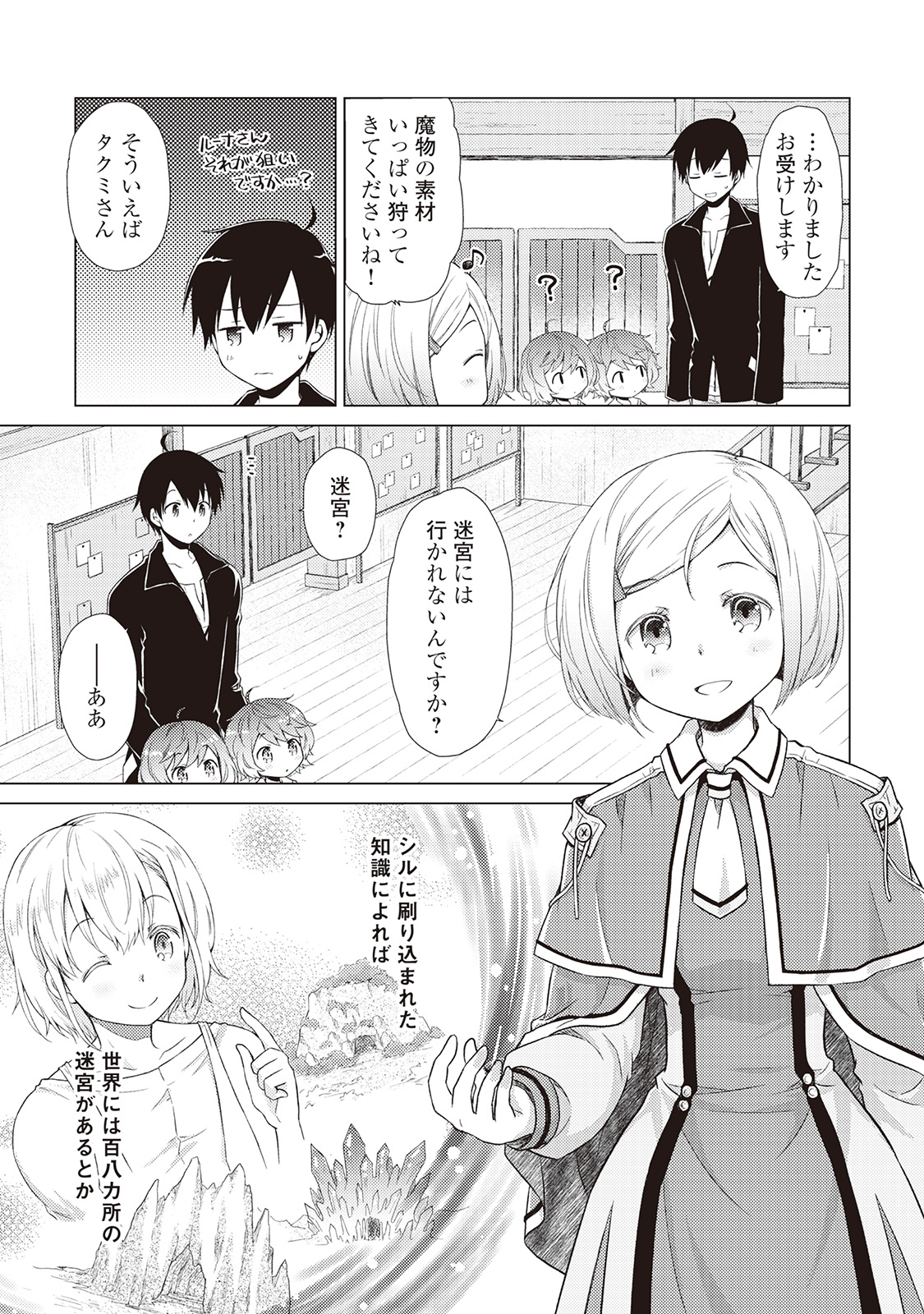 異世界ゆるり紀行 ~子育てしながら冒険者します~ Chap 4 - Next Chap 5