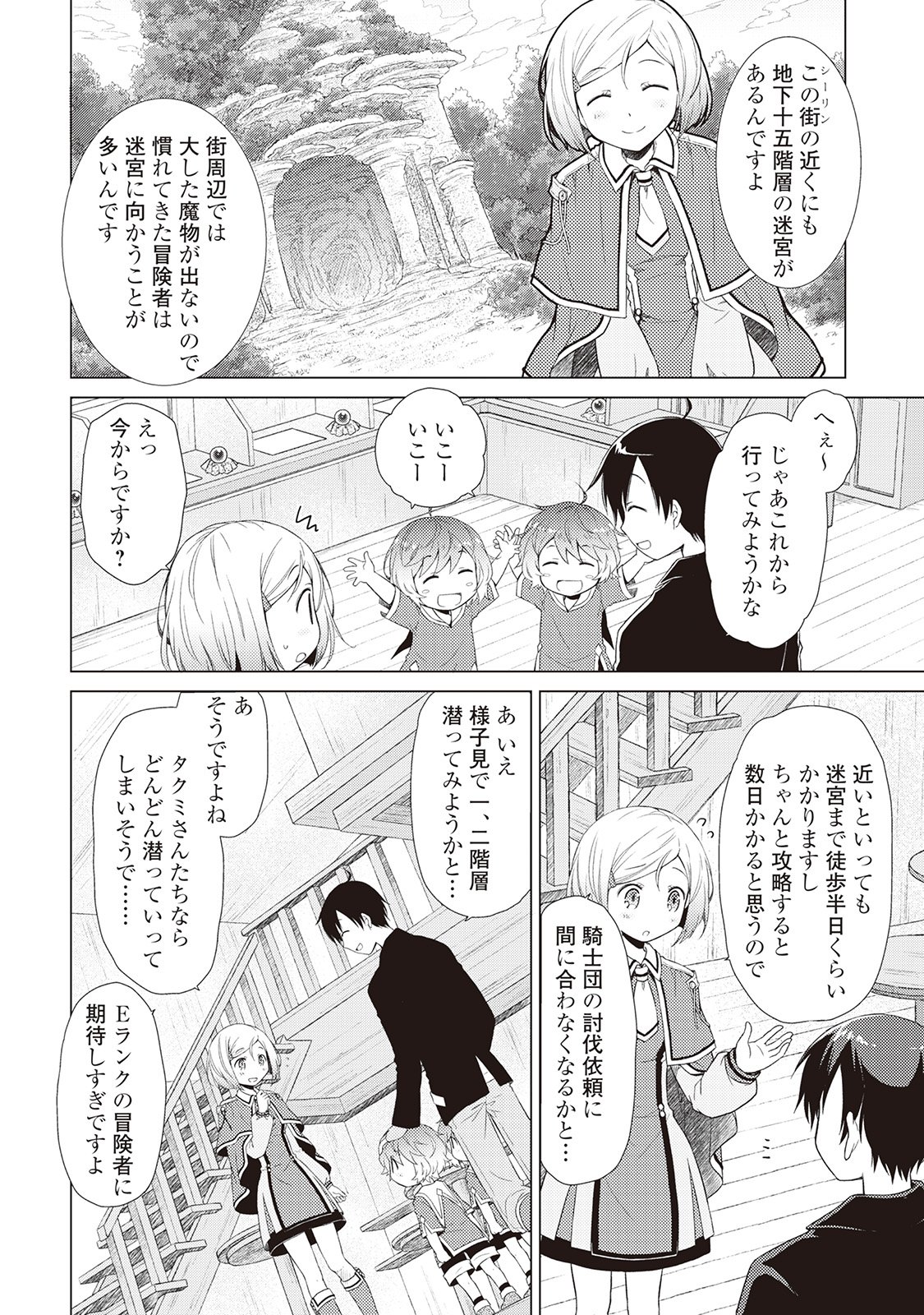 異世界ゆるり紀行 ~子育てしながら冒険者します~ Chap 4 - Next Chap 5