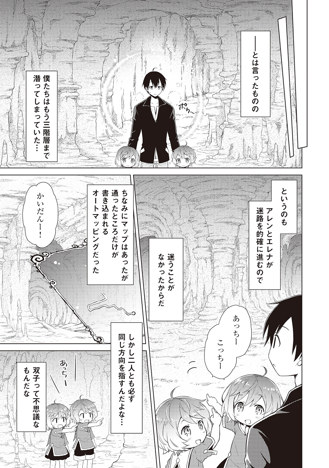 異世界ゆるり紀行 ~子育てしながら冒険者します~ Chap 4 - Next Chap 5
