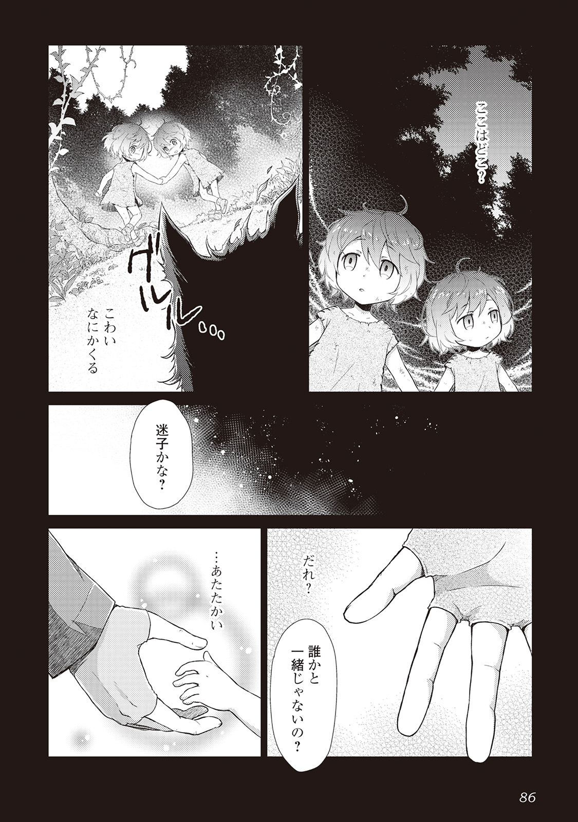 異世界ゆるり紀行 ~子育てしながら冒険者します~ Chap 4 - Next Chap 5
