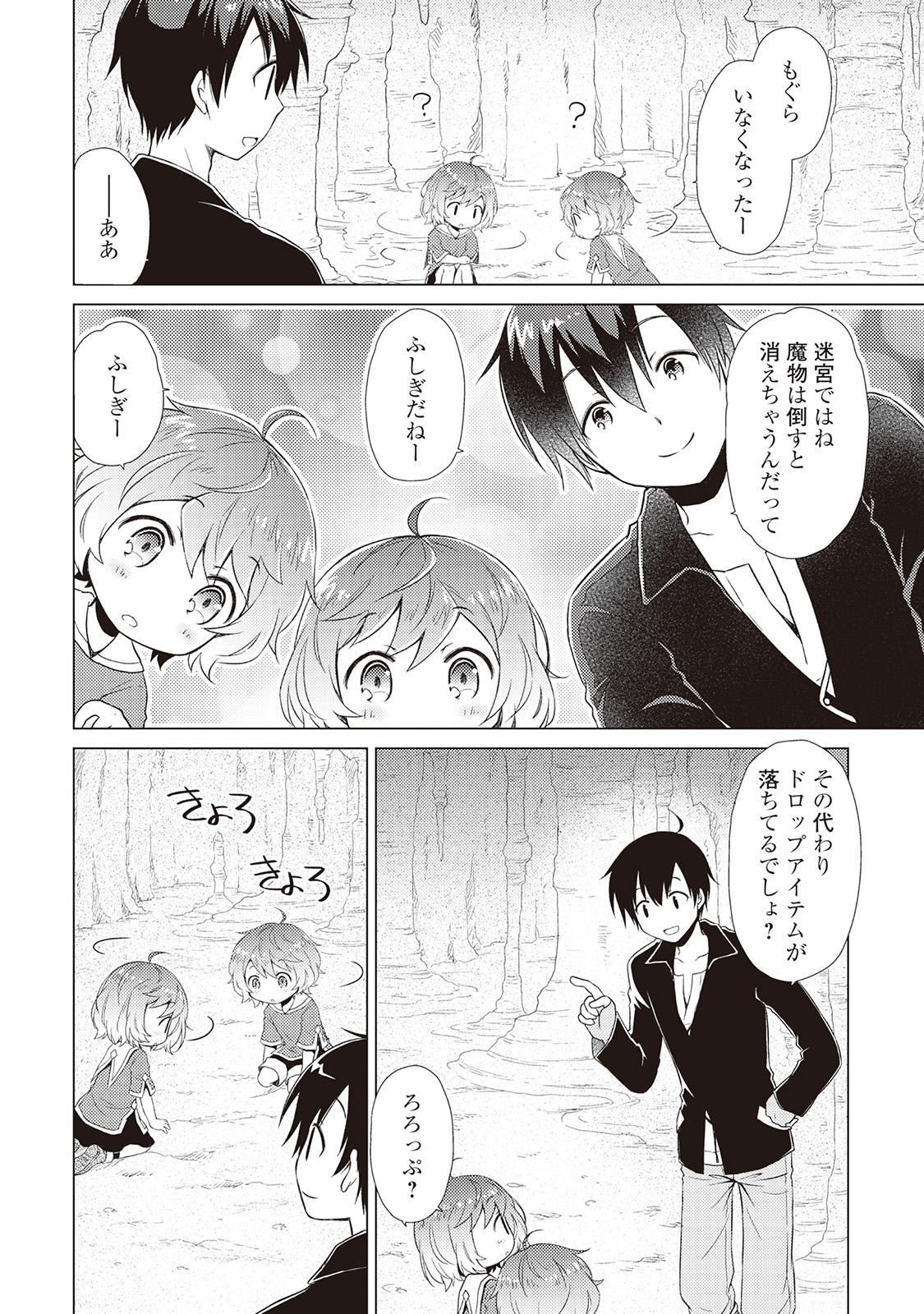 異世界ゆるり紀行 ~子育てしながら冒険者します~ Chap 4 - Next Chap 5