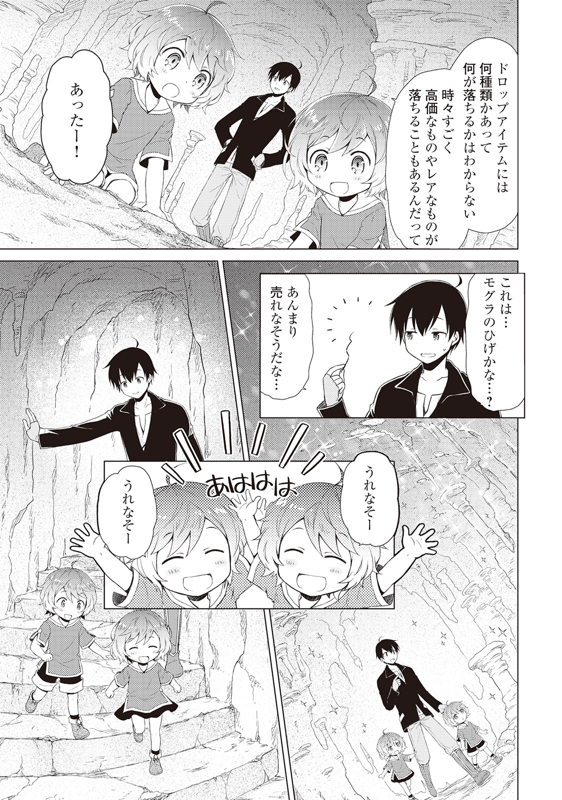 異世界ゆるり紀行 ~子育てしながら冒険者します~ Chap 4 - Next Chap 5
