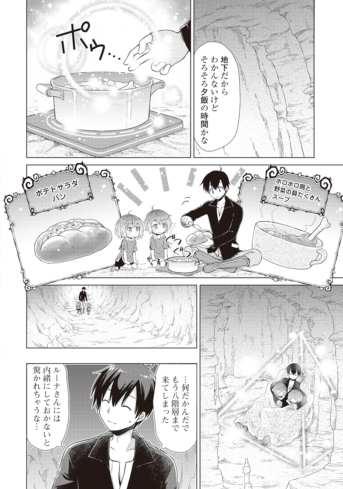 異世界ゆるり紀行 ~子育てしながら冒険者します~ Chap 4 - Next Chap 5