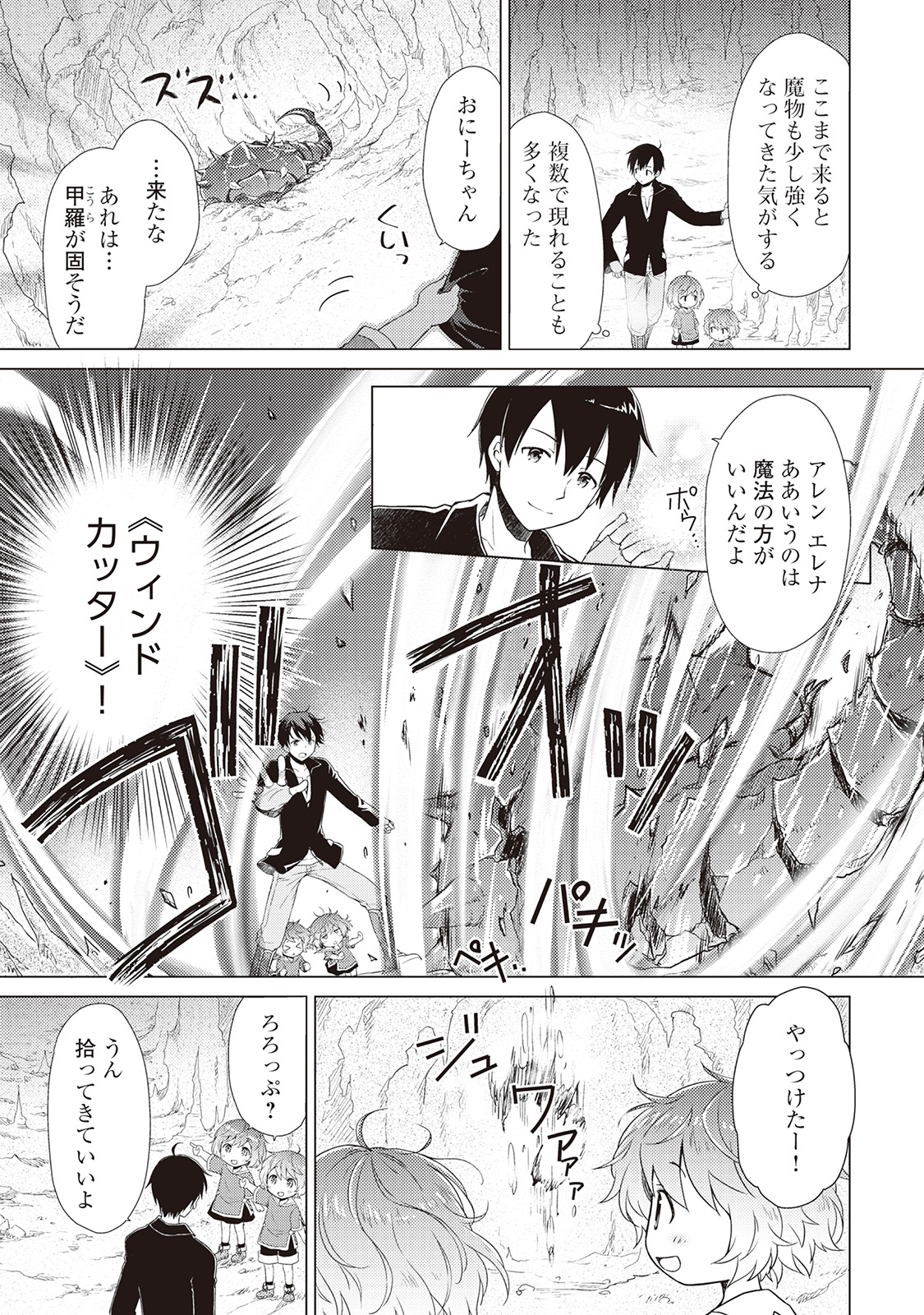 異世界ゆるり紀行 ~子育てしながら冒険者します~ Chap 4 - Next Chap 5