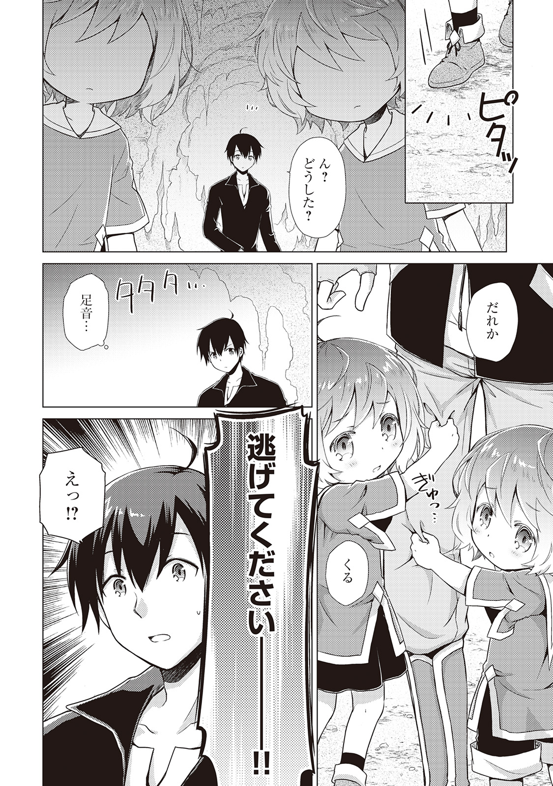 異世界ゆるり紀行 ~子育てしながら冒険者します~ Chap 4 - Next Chap 5