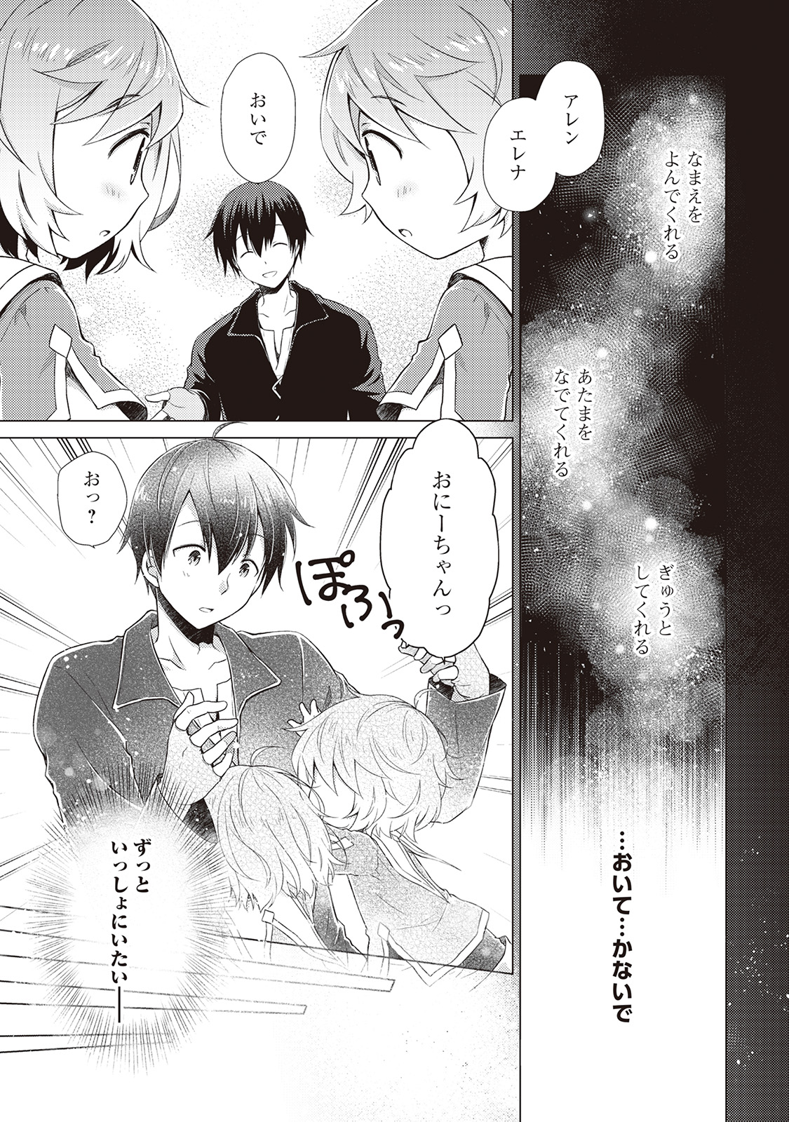 異世界ゆるり紀行 ~子育てしながら冒険者します~ Chap 4 - Next Chap 5