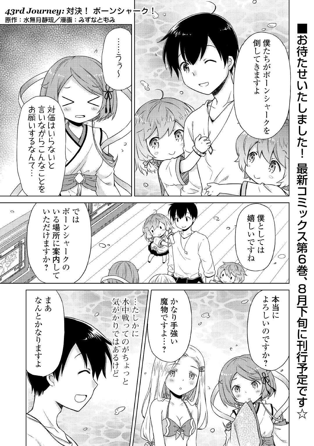 異世界ゆるり紀行 ~子育てしながら冒険者します~ Chap 43 - Next Chap 44