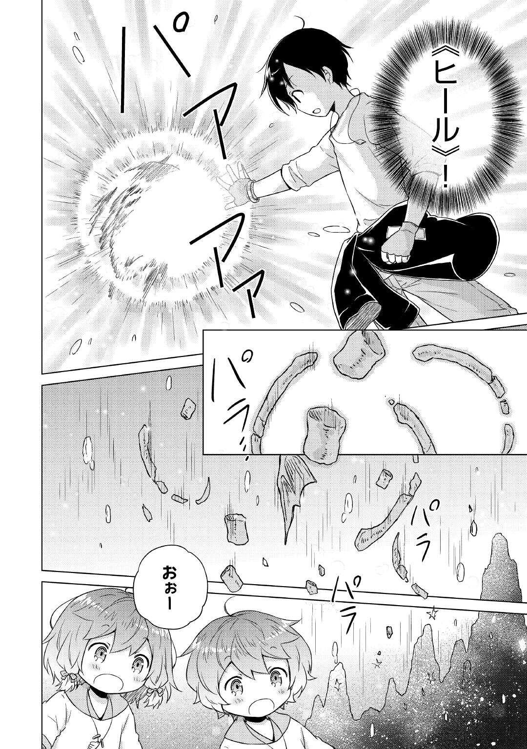 異世界ゆるり紀行 ~子育てしながら冒険者します~ Chap 43 - Next Chap 44