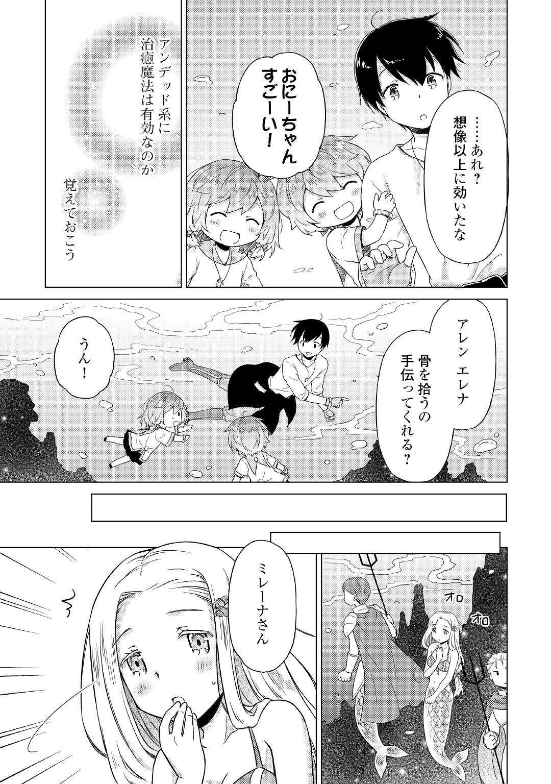 異世界ゆるり紀行 ~子育てしながら冒険者します~ Chap 43 - Next Chap 44
