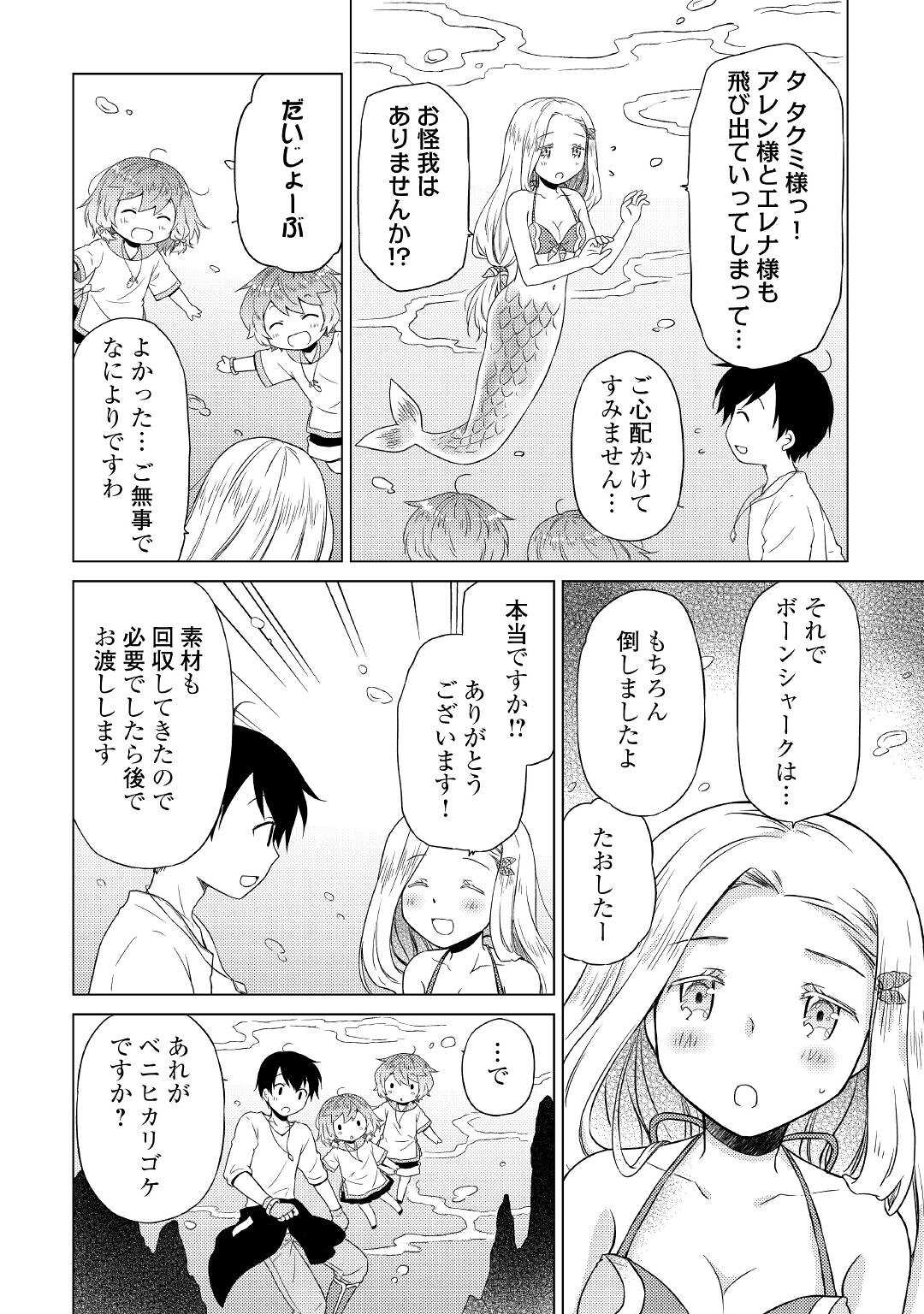 異世界ゆるり紀行 ~子育てしながら冒険者します~ Chap 43 - Next Chap 44