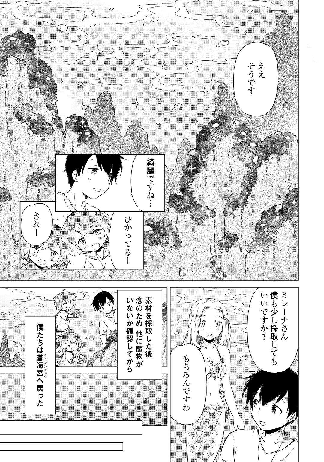 異世界ゆるり紀行 ~子育てしながら冒険者します~ Chap 43 - Next Chap 44