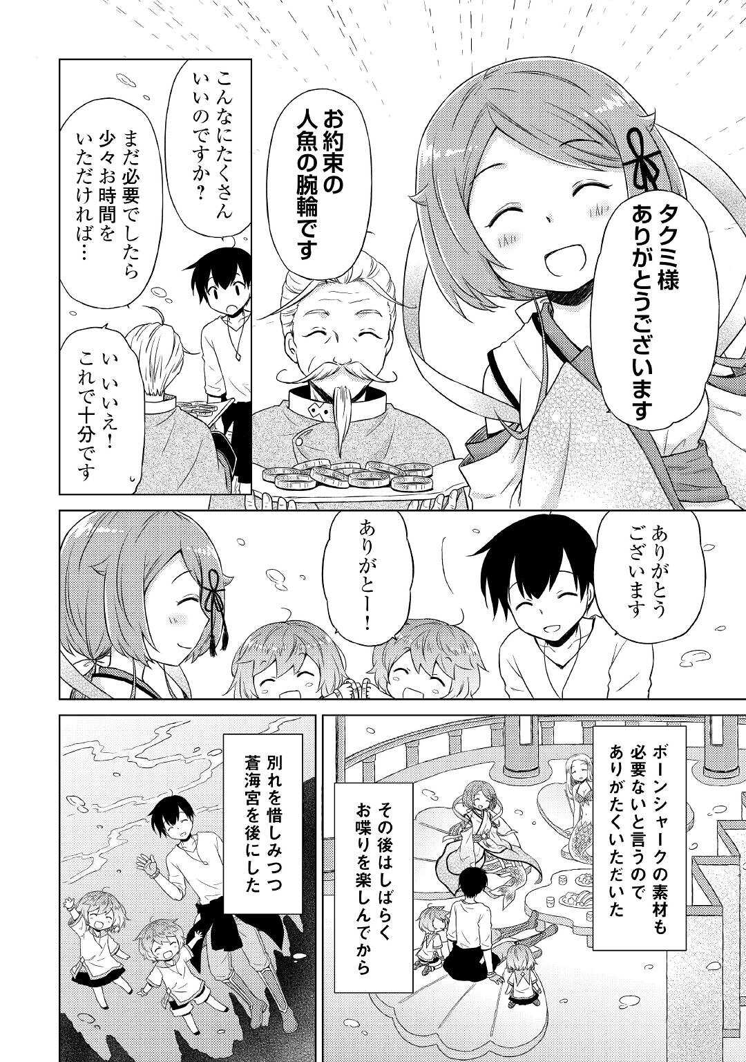 異世界ゆるり紀行 ~子育てしながら冒険者します~ Chap 43 - Next Chap 44