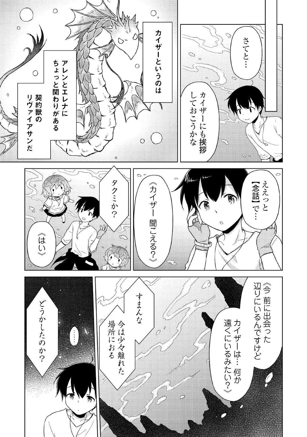 異世界ゆるり紀行 ~子育てしながら冒険者します~ Chap 43 - Next Chap 44
