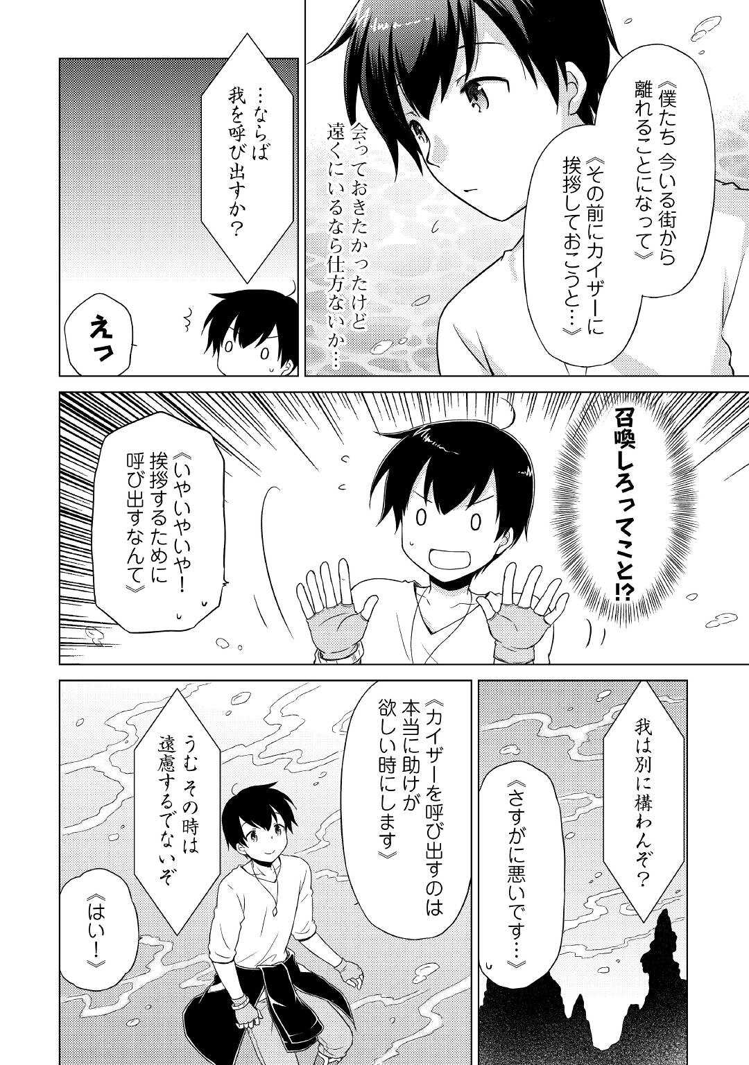 異世界ゆるり紀行 ~子育てしながら冒険者します~ Chap 43 - Next Chap 44