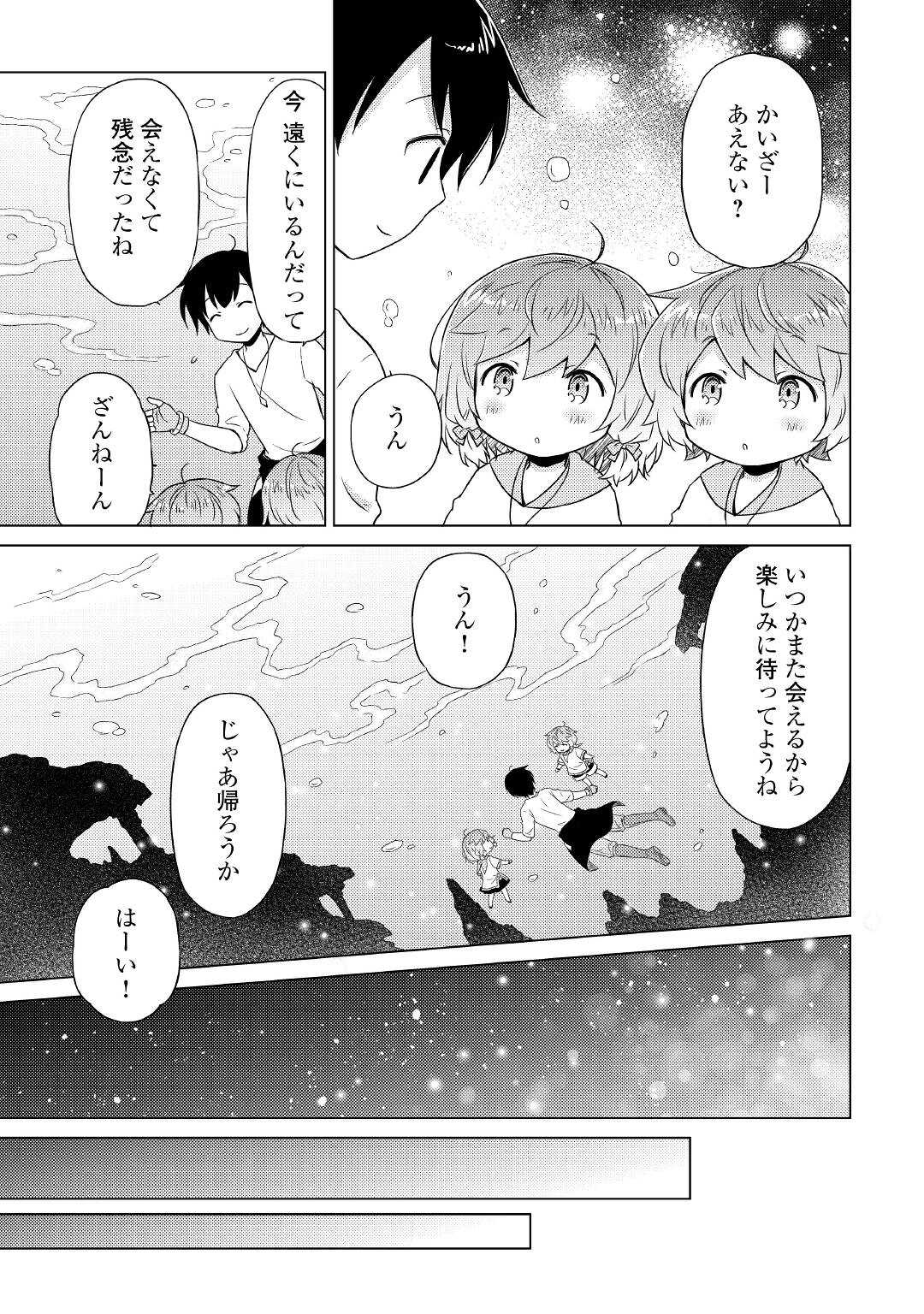 異世界ゆるり紀行 ~子育てしながら冒険者します~ Chap 43 - Next Chap 44