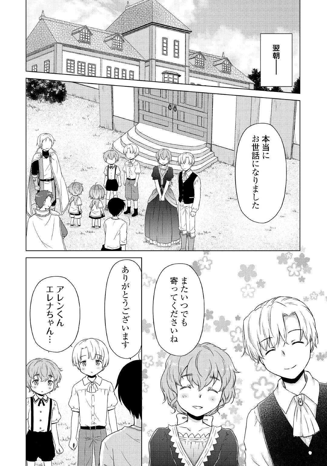 異世界ゆるり紀行 ~子育てしながら冒険者します~ Chap 43 - Next Chap 44