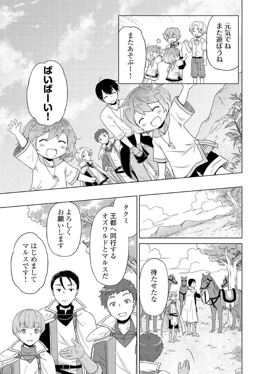 異世界ゆるり紀行 ~子育てしながら冒険者します~ Chap 43 - Next Chap 44