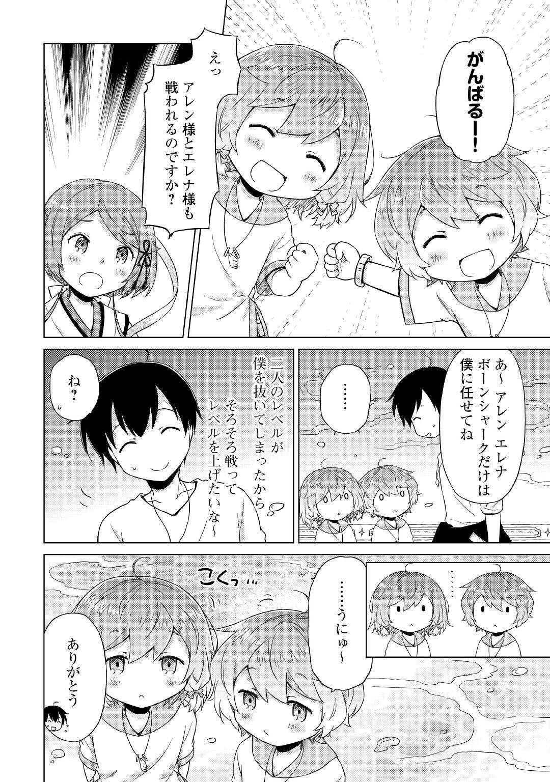 異世界ゆるり紀行 ~子育てしながら冒険者します~ Chap 43 - Next Chap 44