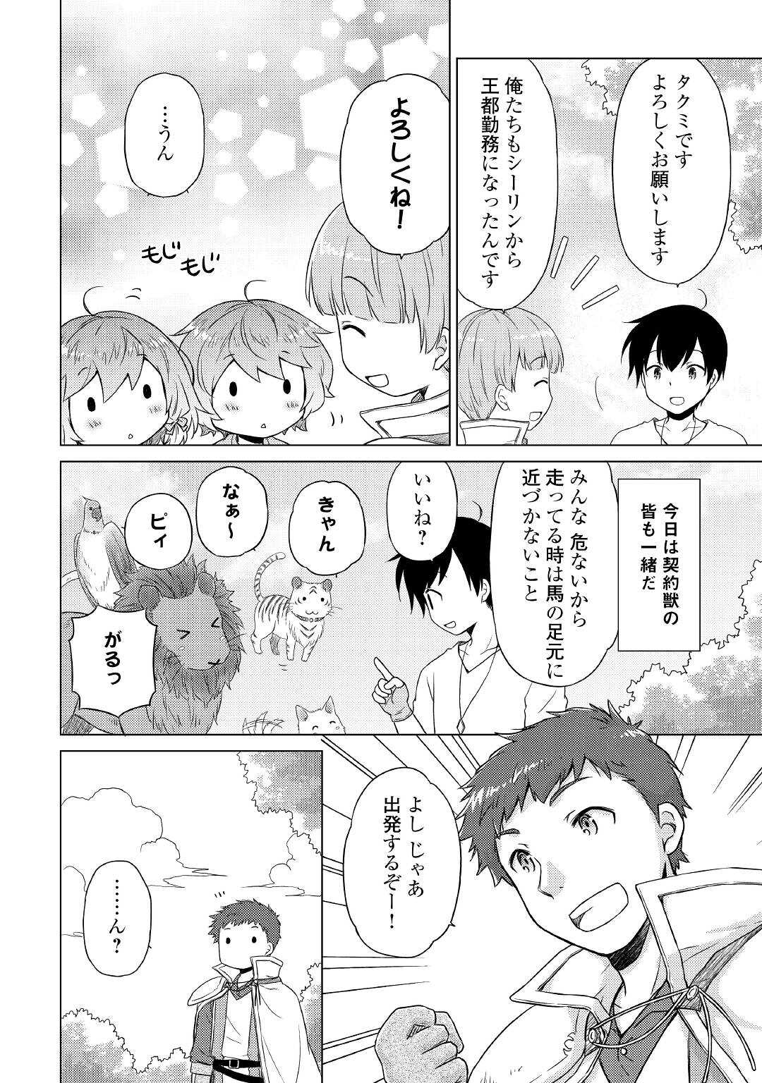 異世界ゆるり紀行 ~子育てしながら冒険者します~ Chap 43 - Next Chap 44