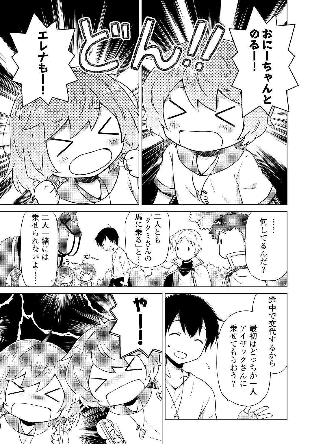 異世界ゆるり紀行 ~子育てしながら冒険者します~ Chap 43 - Next Chap 44