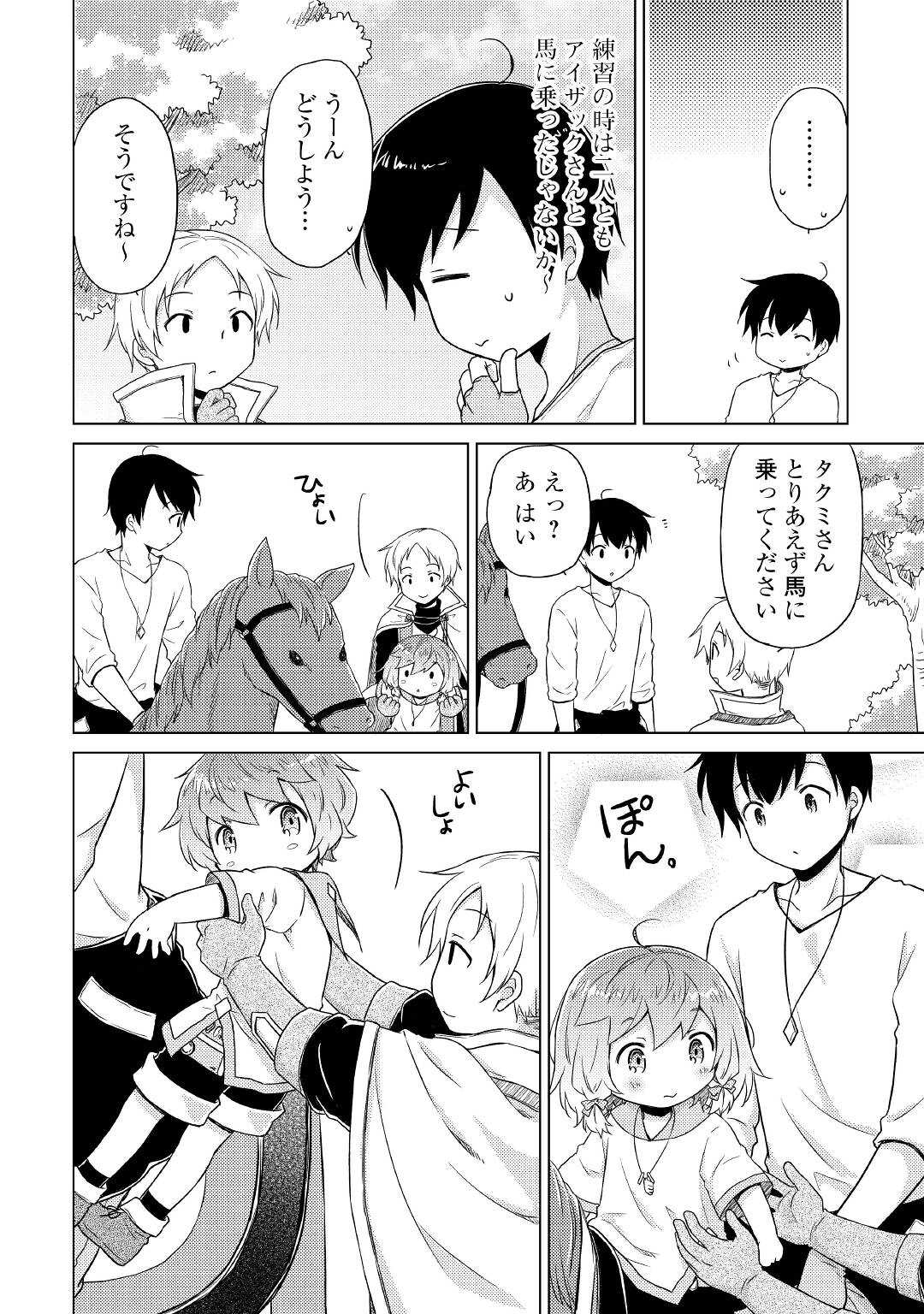 異世界ゆるり紀行 ~子育てしながら冒険者します~ Chap 43 - Next Chap 44