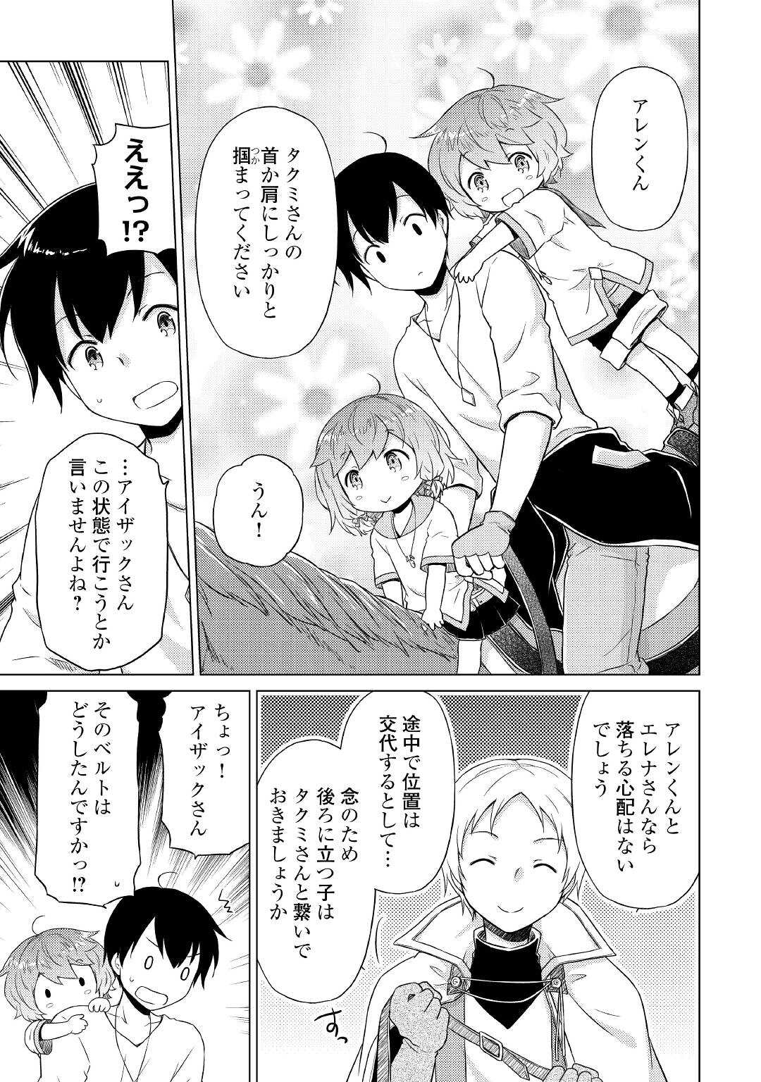 異世界ゆるり紀行 ~子育てしながら冒険者します~ Chap 43 - Next Chap 44