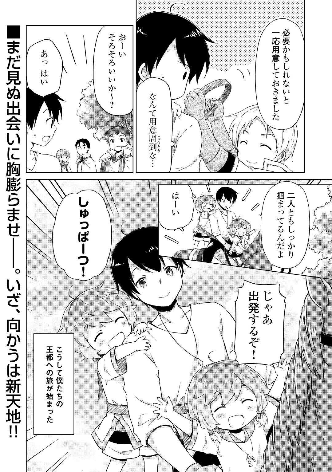 異世界ゆるり紀行 ~子育てしながら冒険者します~ Chap 43 - Next Chap 44