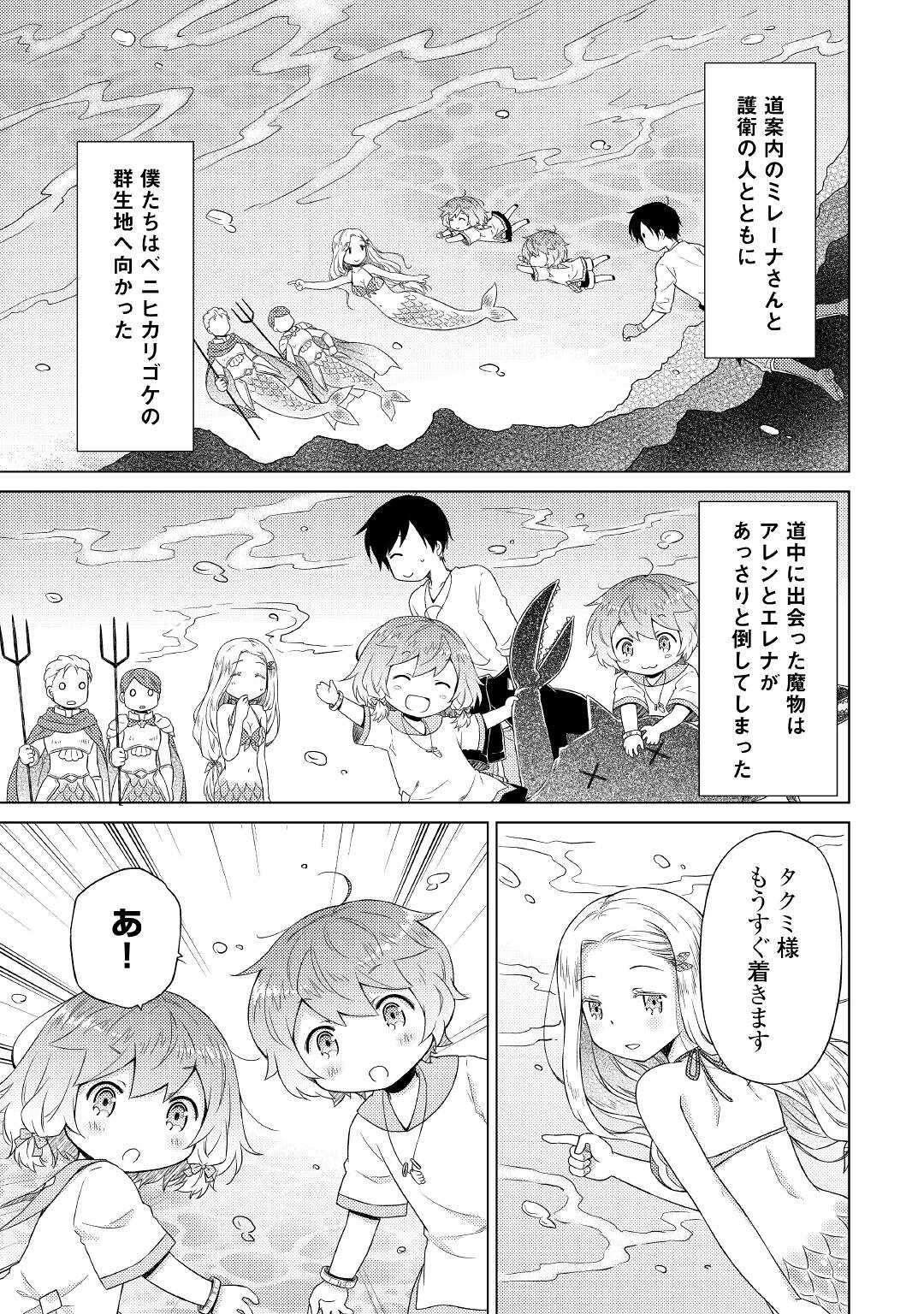 異世界ゆるり紀行 ~子育てしながら冒険者します~ Chap 43 - Next Chap 44
