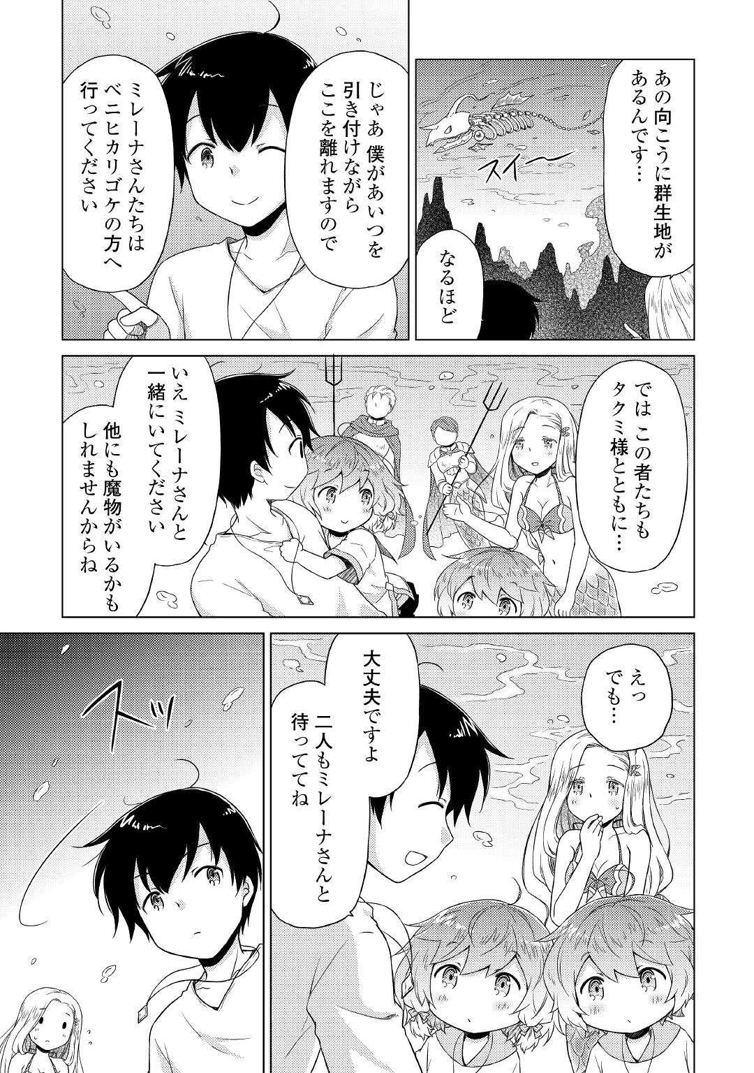 異世界ゆるり紀行 ~子育てしながら冒険者します~ Chap 43 - Next Chap 44