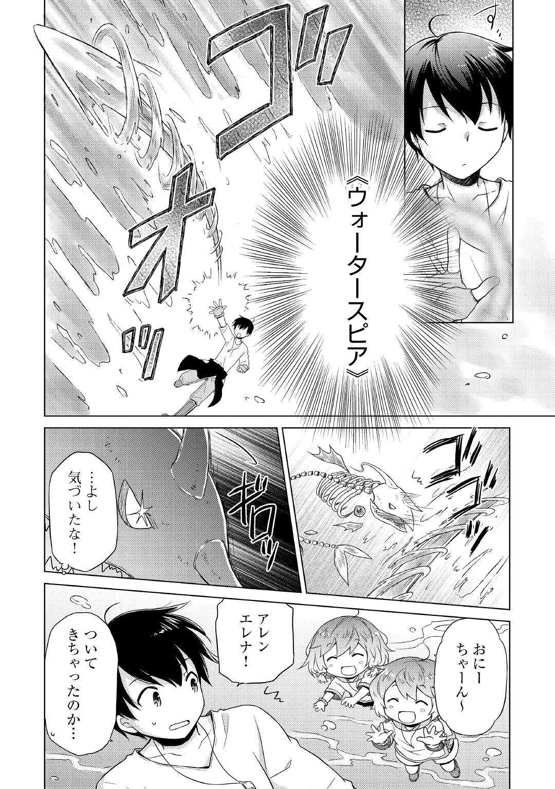 異世界ゆるり紀行 ~子育てしながら冒険者します~ Chap 43 - Next Chap 44