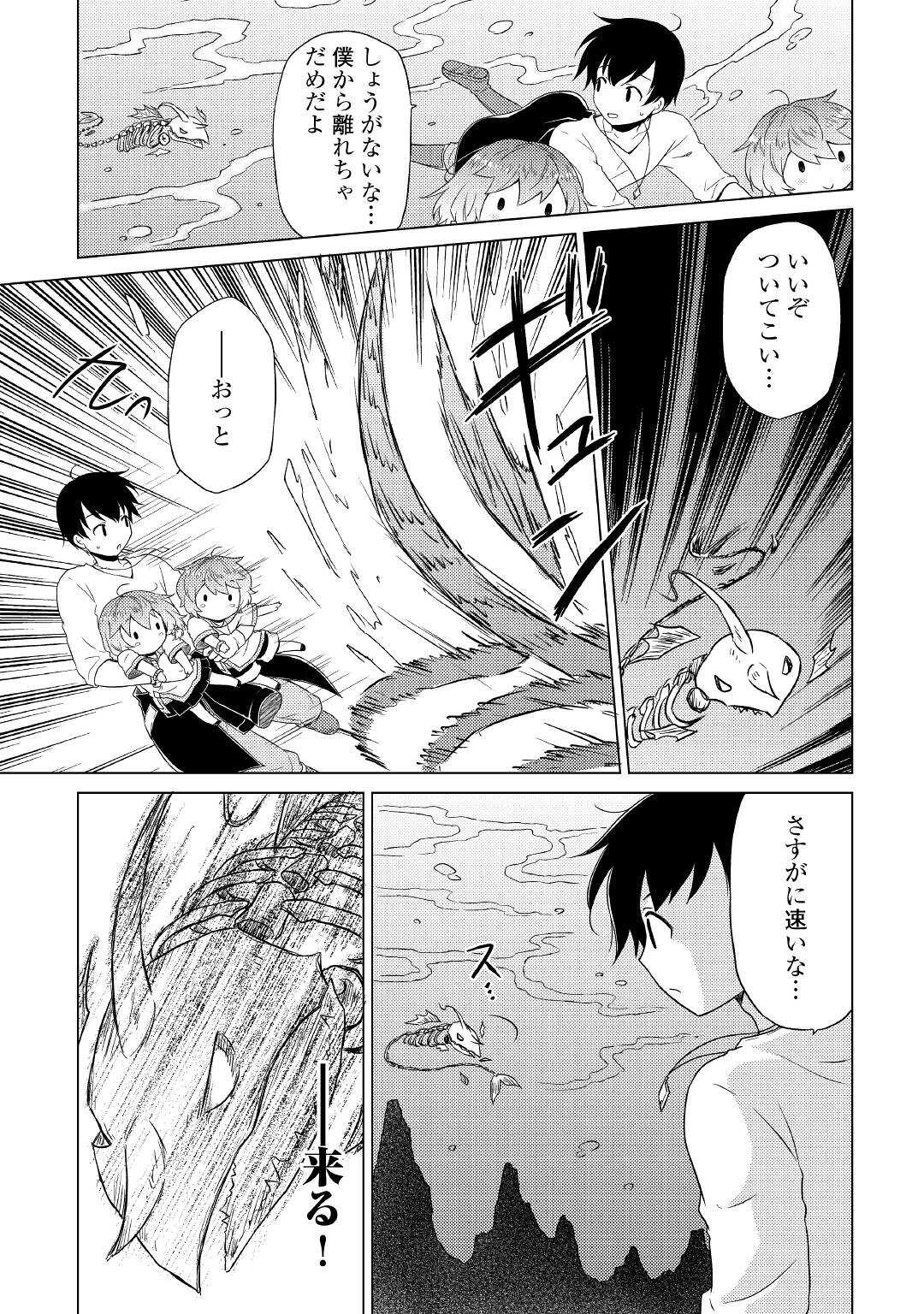 異世界ゆるり紀行 ~子育てしながら冒険者します~ Chap 43 - Next Chap 44