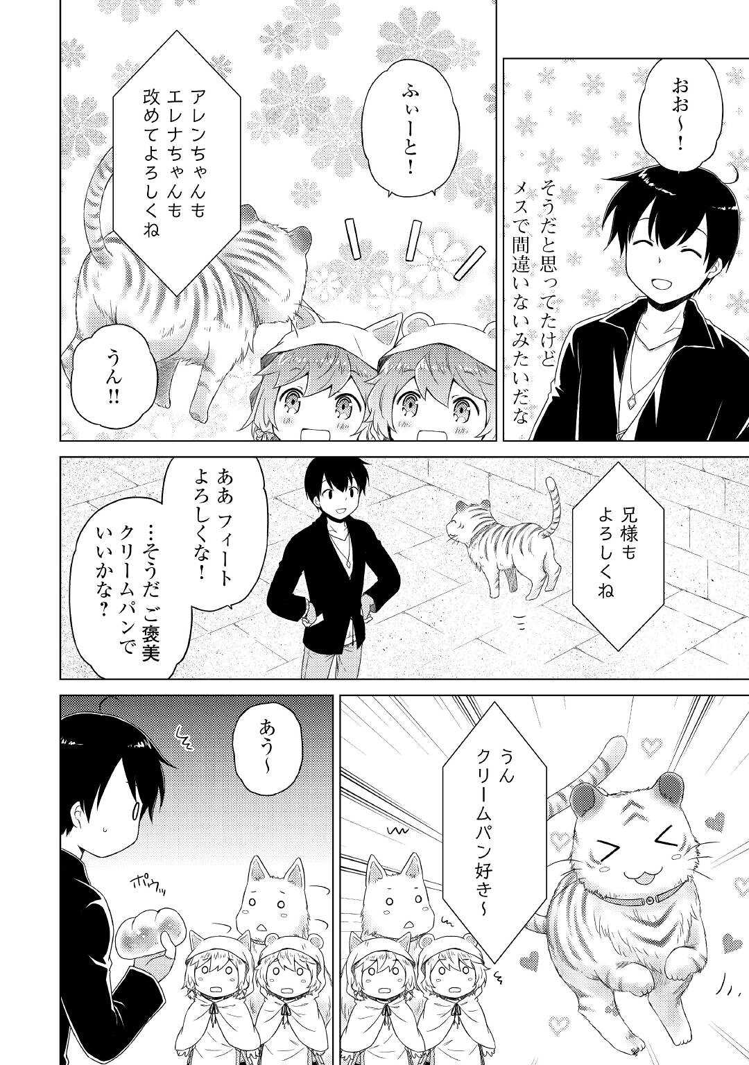 異世界ゆるり紀行 ~子育てしながら冒険者します~ Chap 40 - Next Chap 41