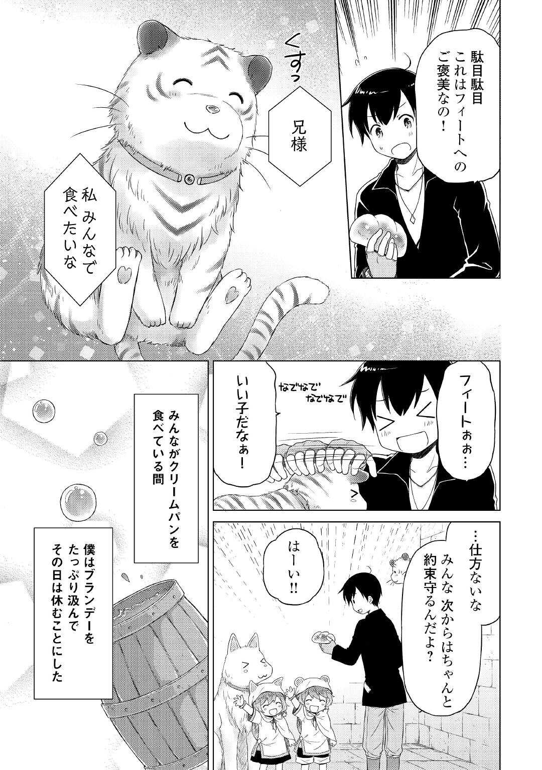 異世界ゆるり紀行 ~子育てしながら冒険者します~ Chap 40 - Next Chap 41