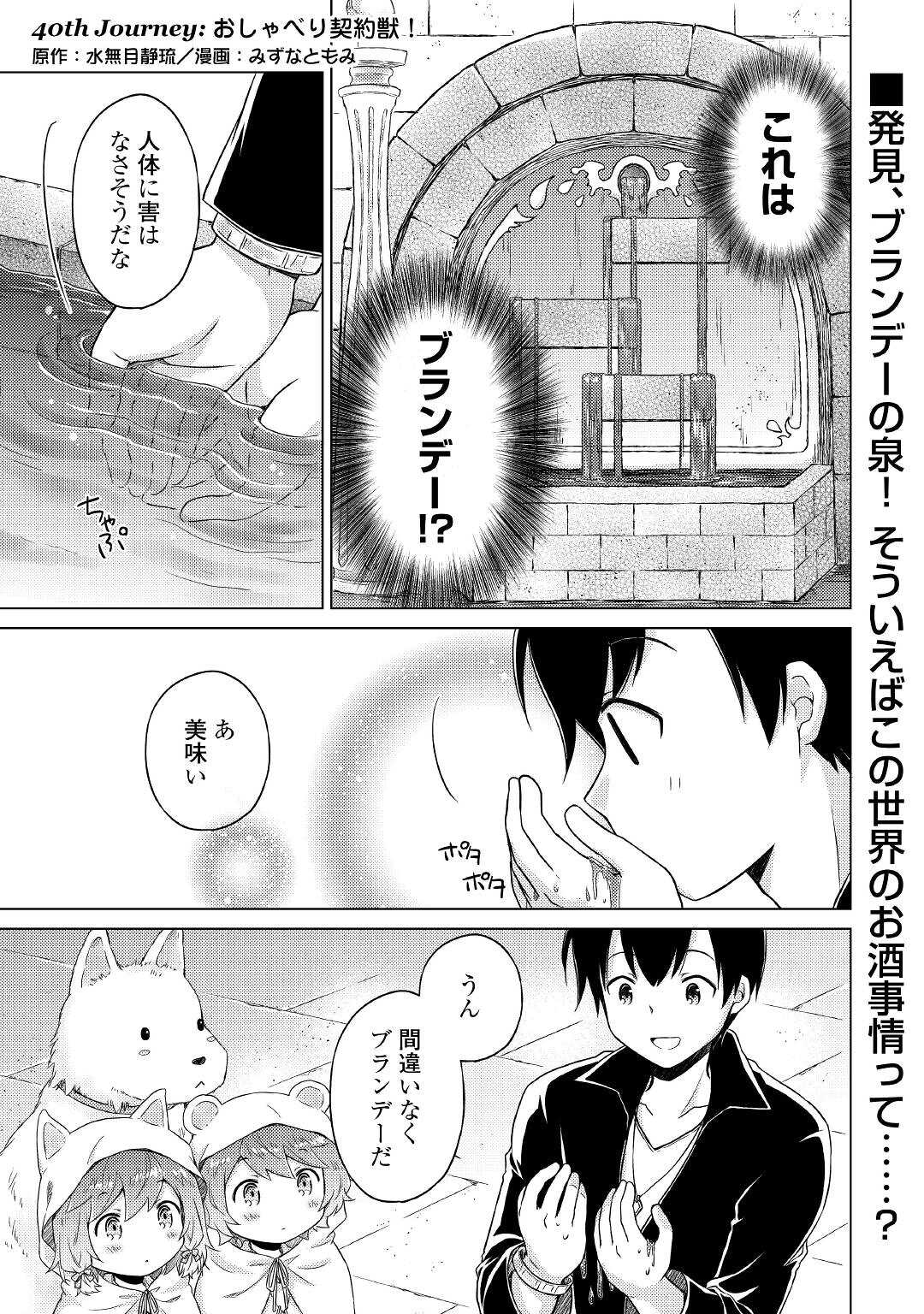異世界ゆるり紀行 ~子育てしながら冒険者します~ Chap 40 - Next Chap 41