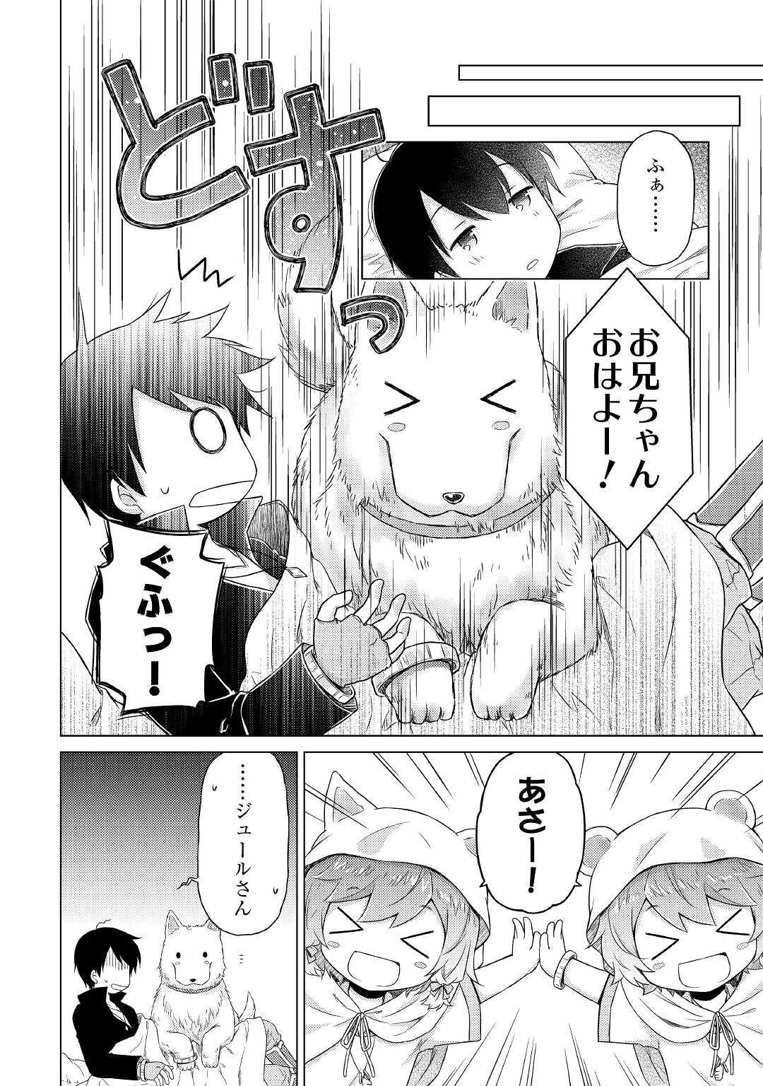 異世界ゆるり紀行 ~子育てしながら冒険者します~ Chap 40 - Next Chap 41