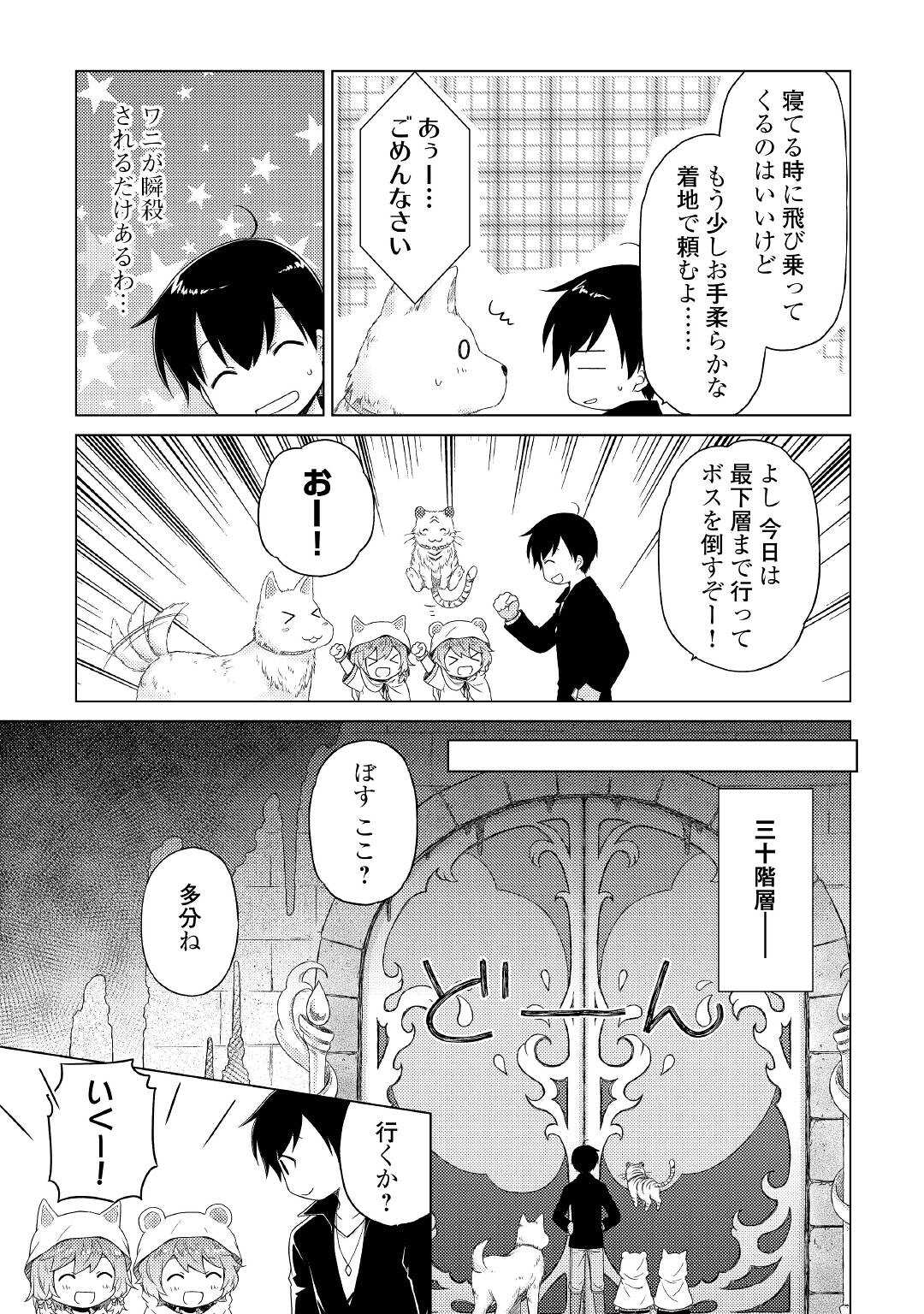 異世界ゆるり紀行 ~子育てしながら冒険者します~ Chap 40 - Next Chap 41