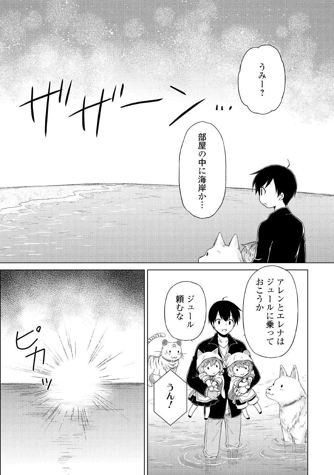 異世界ゆるり紀行 ~子育てしながら冒険者します~ Chap 40 - Next Chap 41