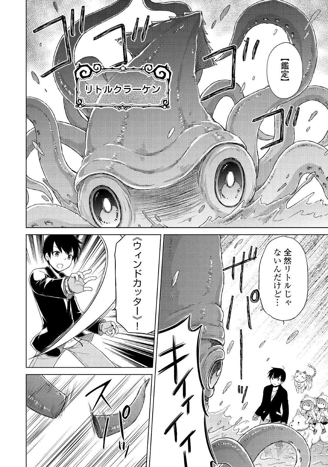 異世界ゆるり紀行 ~子育てしながら冒険者します~ Chap 40 - Next Chap 41