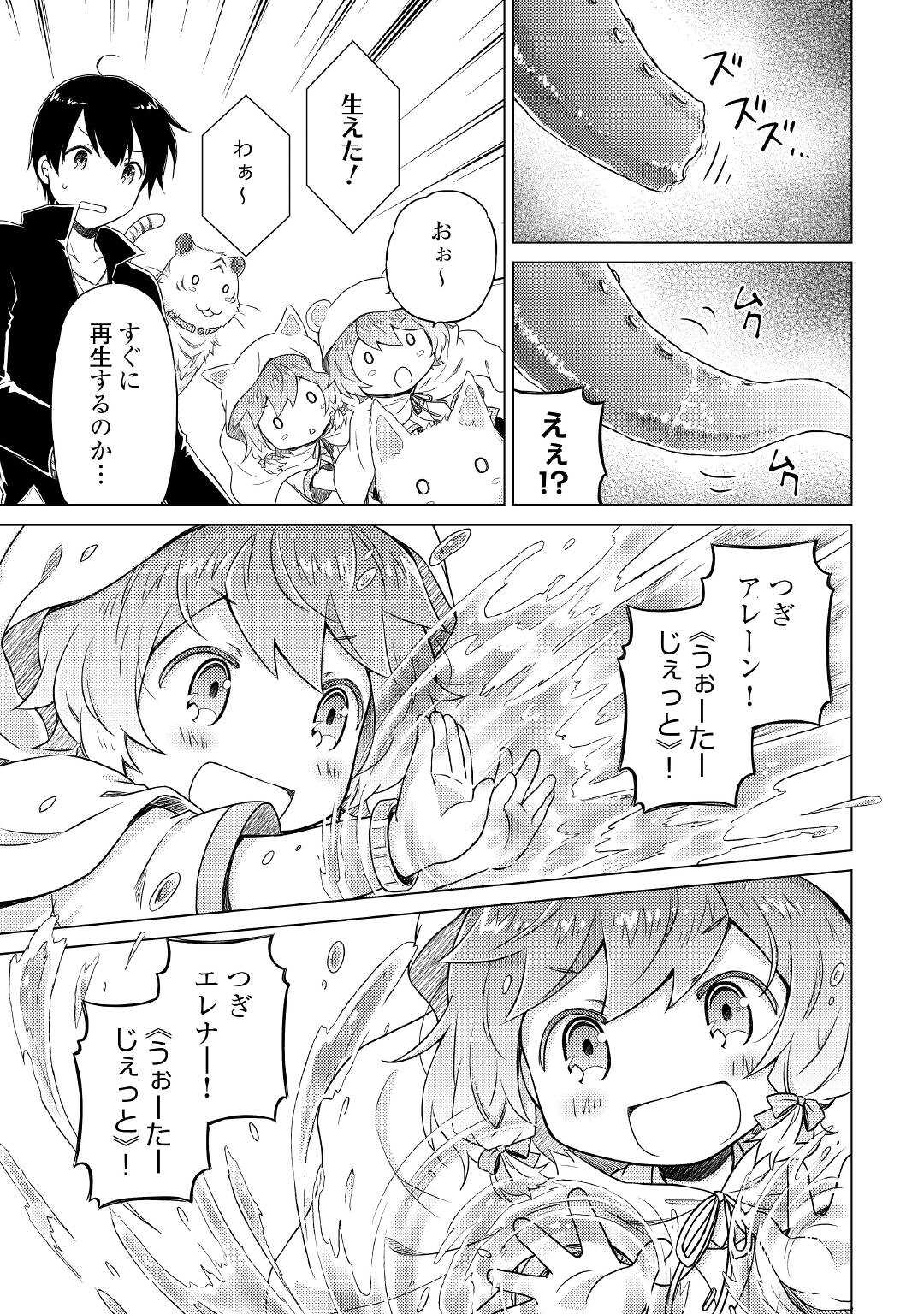 異世界ゆるり紀行 ~子育てしながら冒険者します~ Chap 40 - Next Chap 41